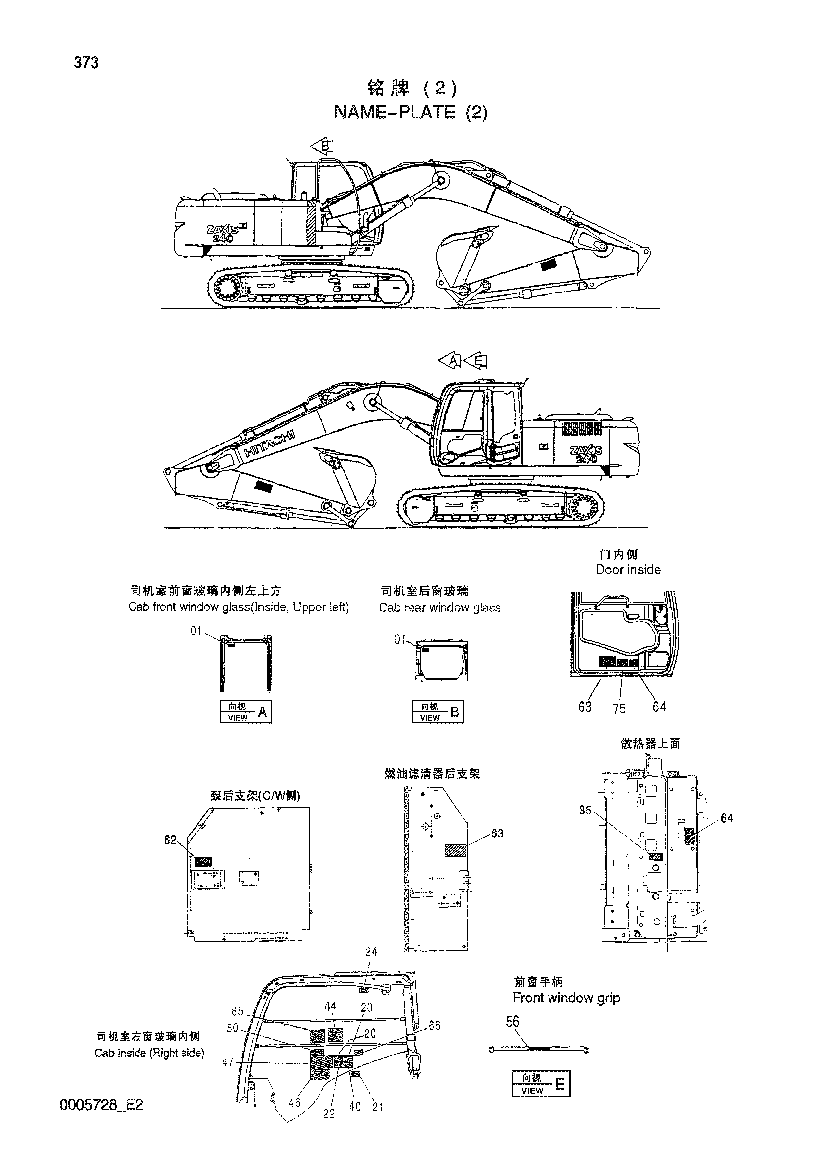 Схема Информационная табличка (2) HITACHI ZX200-3-HCMC