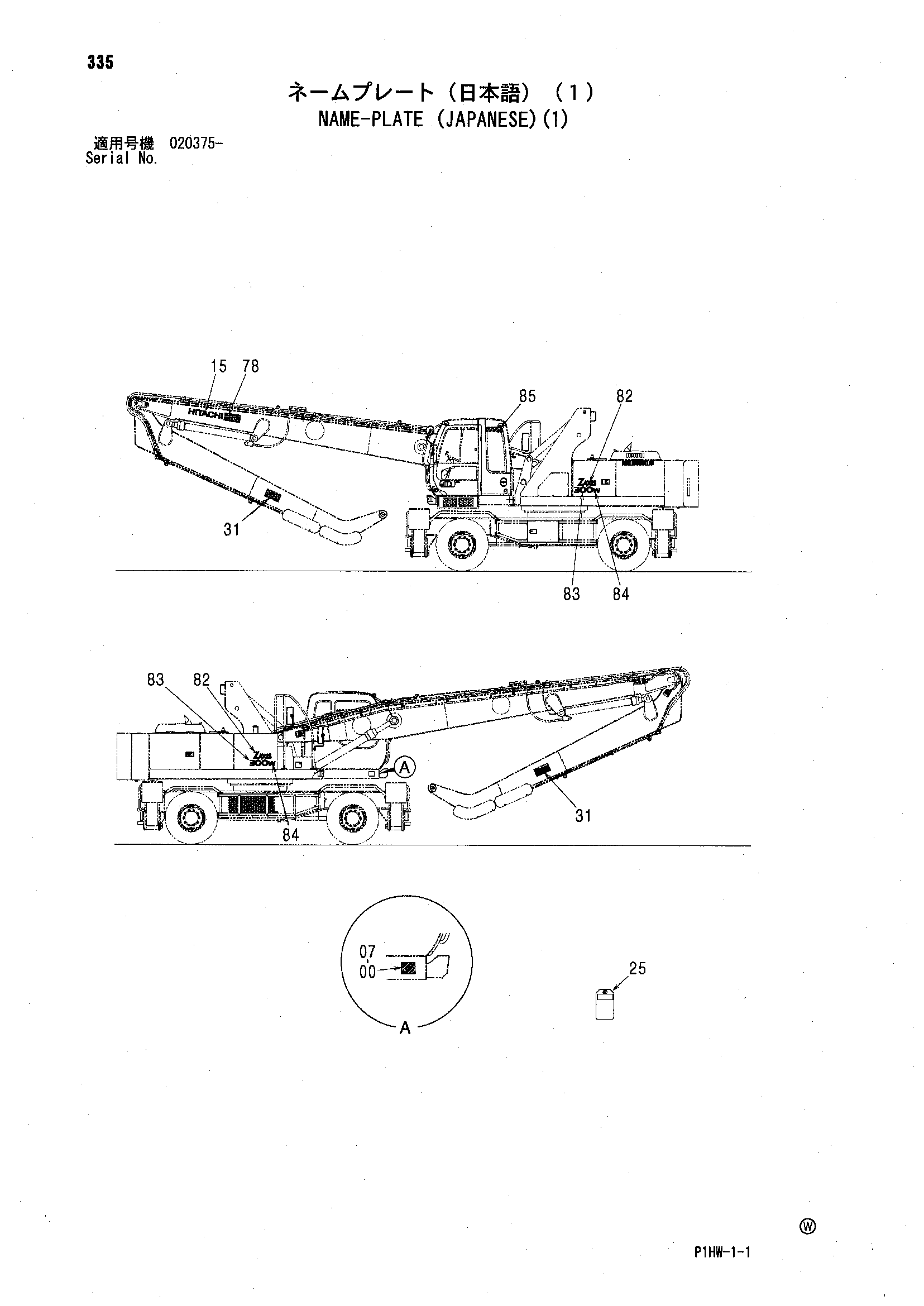 Схема Информационная табличка (японский)(1) HITACHI ZX300W