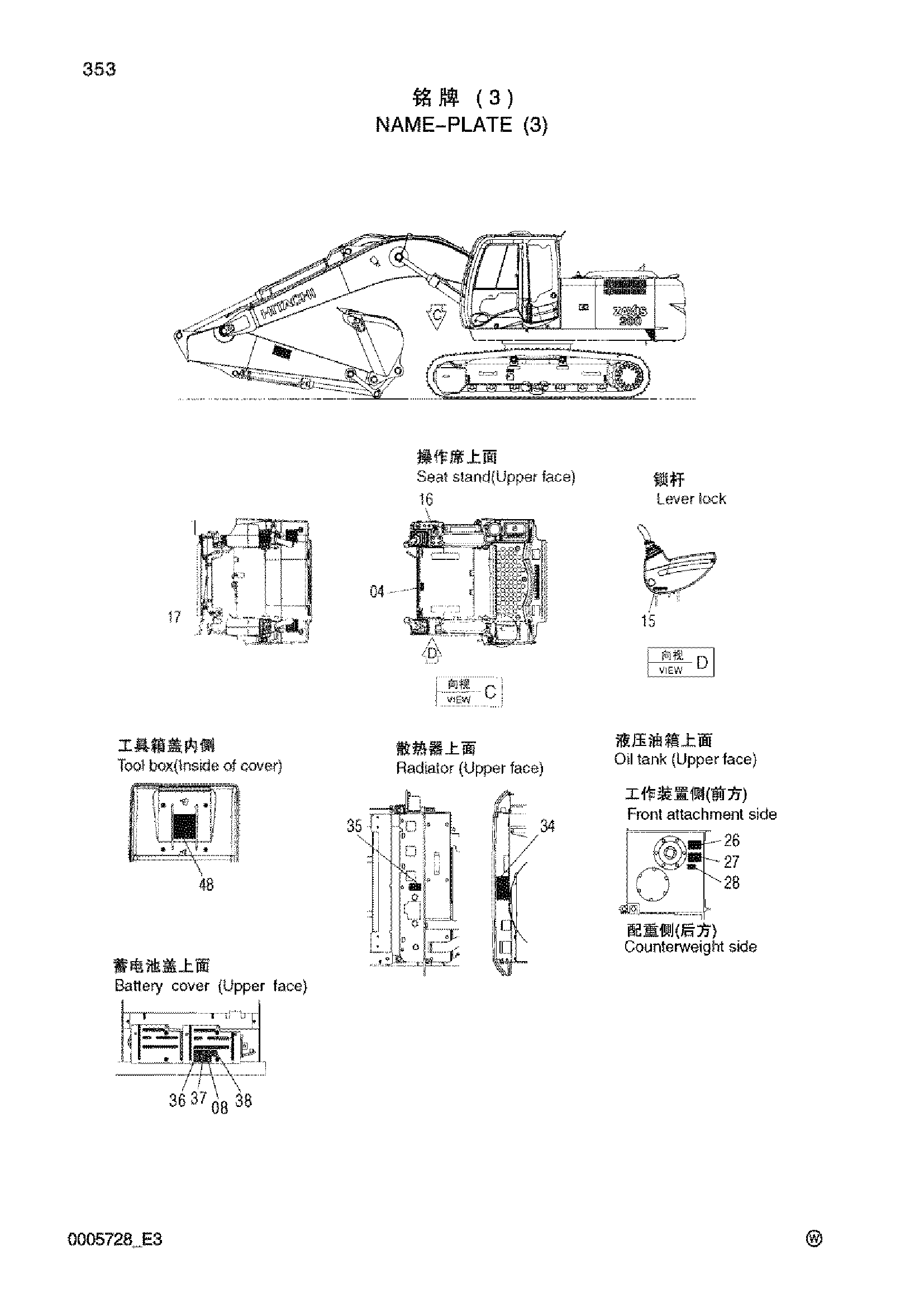 Схема Информационная табличка (3) HITACHI ZX200-3-HCMC
