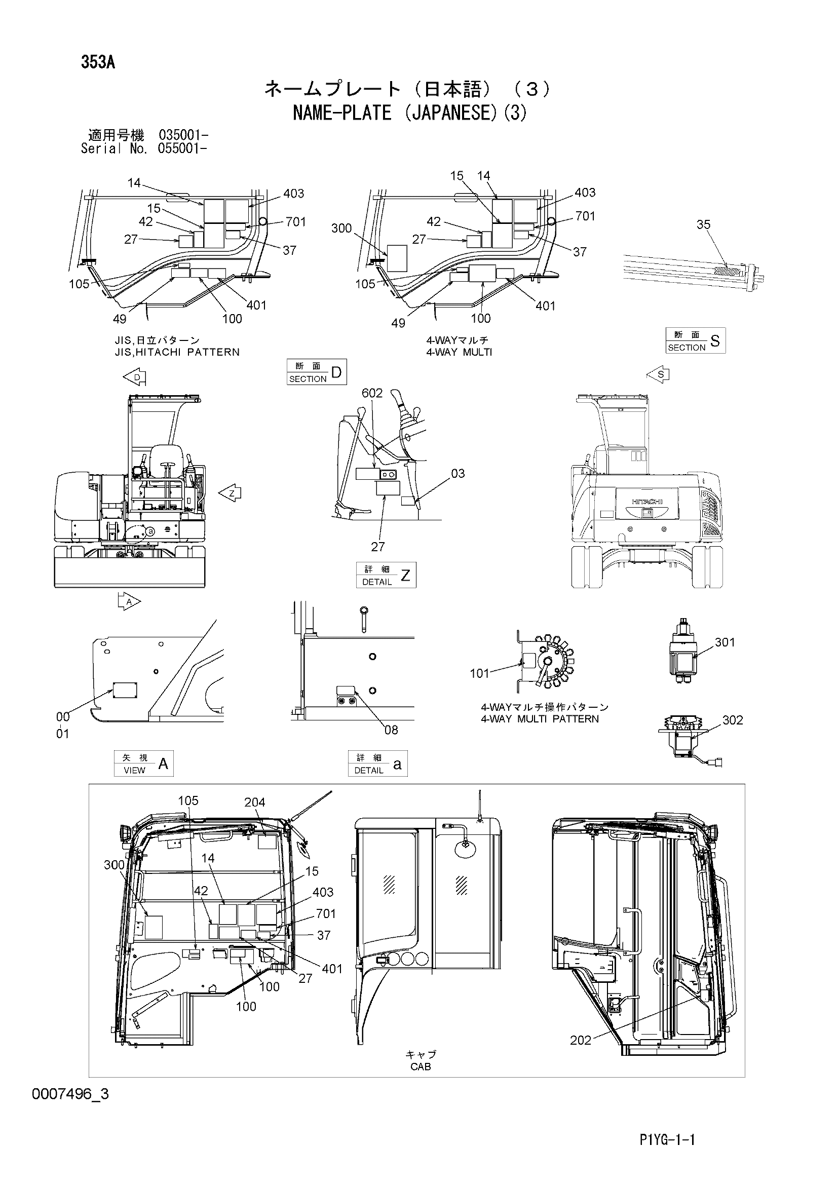 Схема Информационная табличка (японский)(3) HITACHI ZX55UR-3
