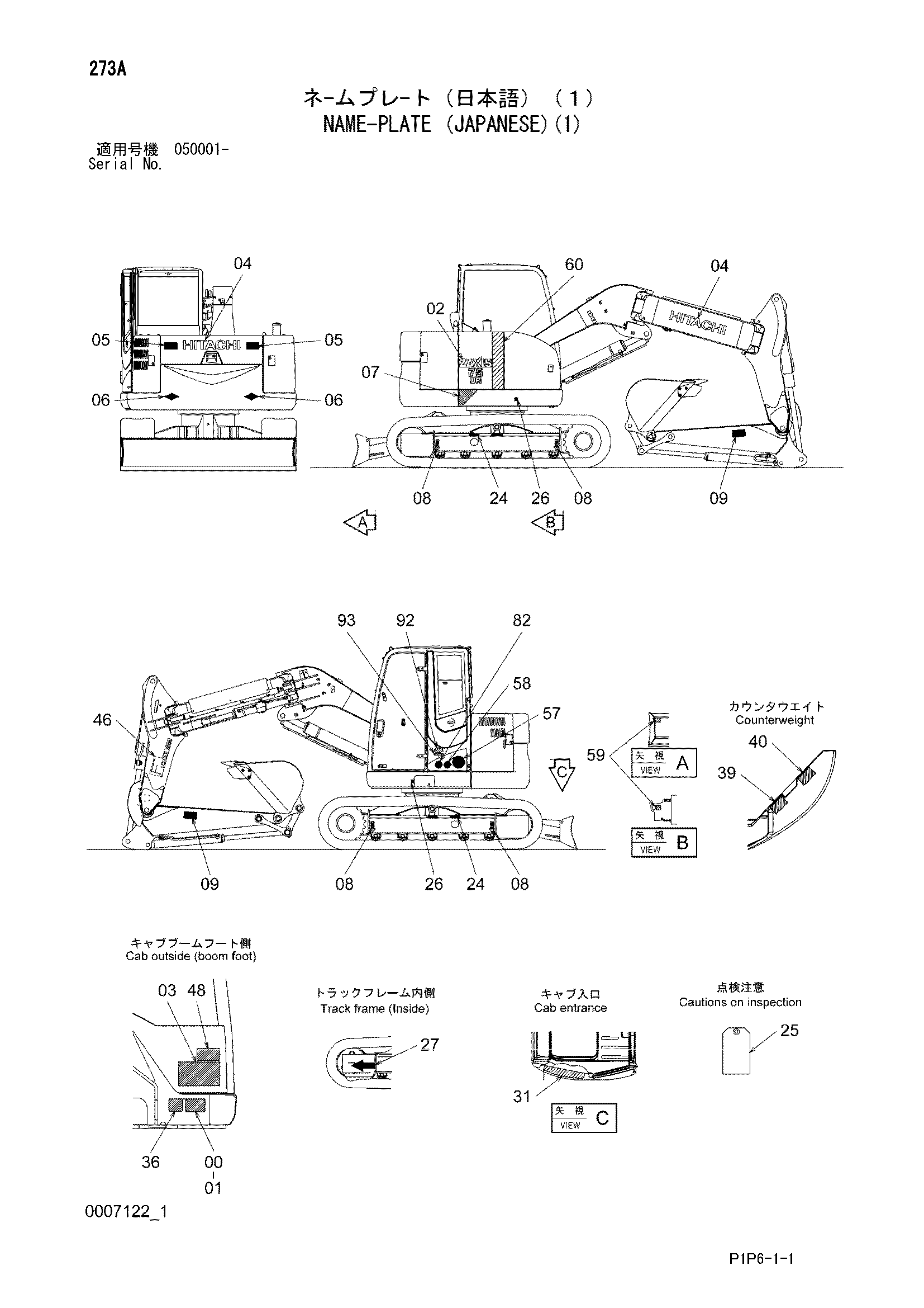 Схема Информационная табличка (японский)(1) HITACHI ZX75UR-3