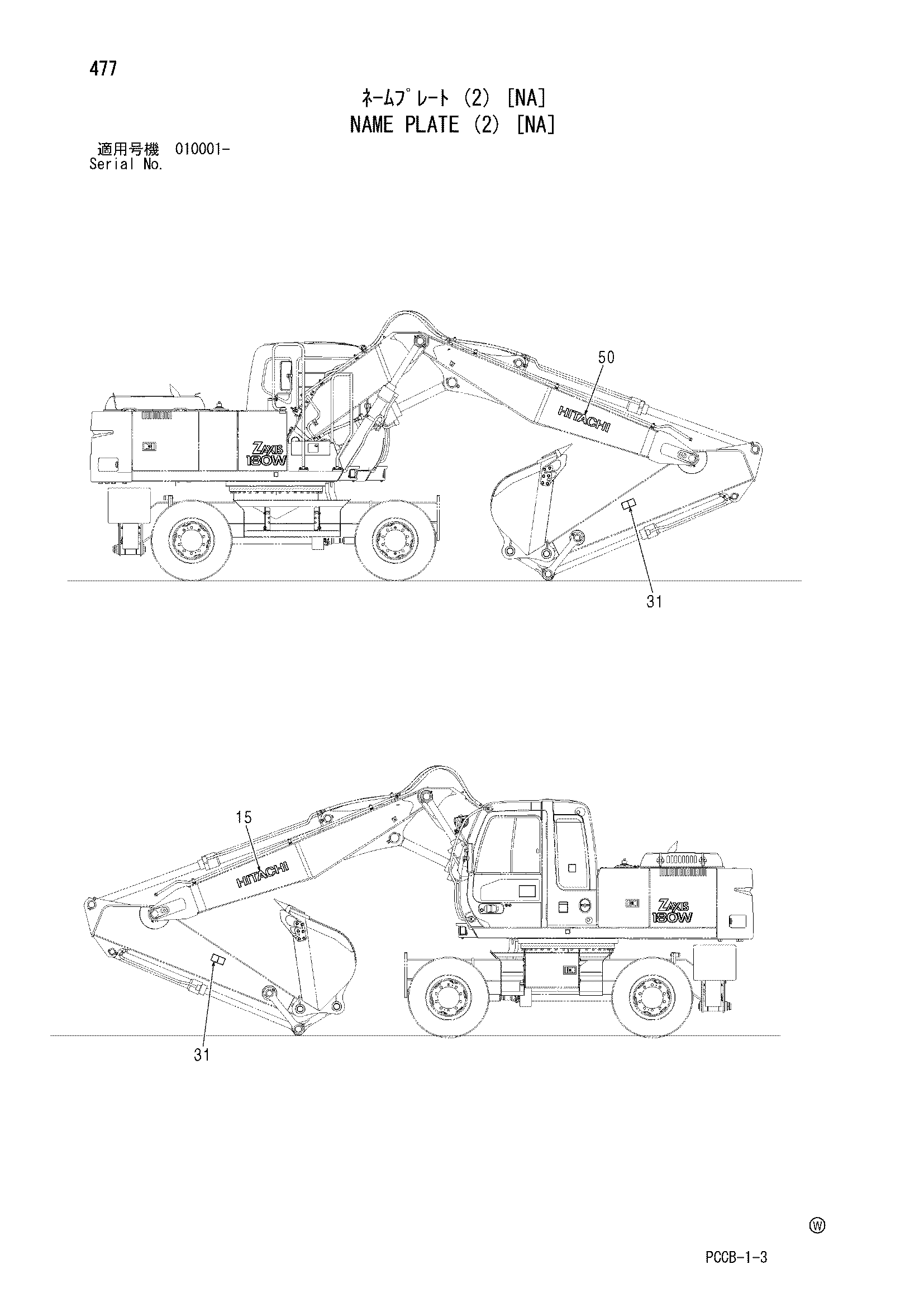 Схема Информационная табличка (2) [NA] HITACHI ZX180W