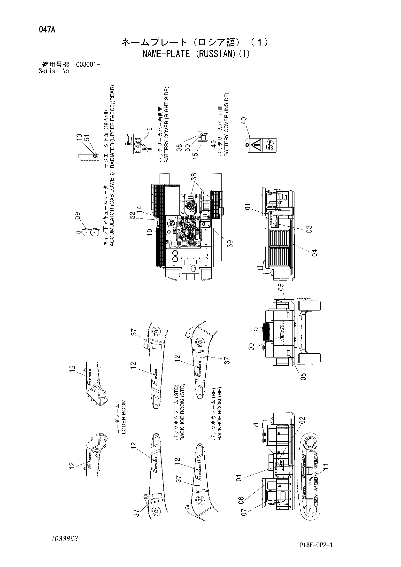 Схема Информационная табличка (русский)(1) HITACHI EX1200-5D