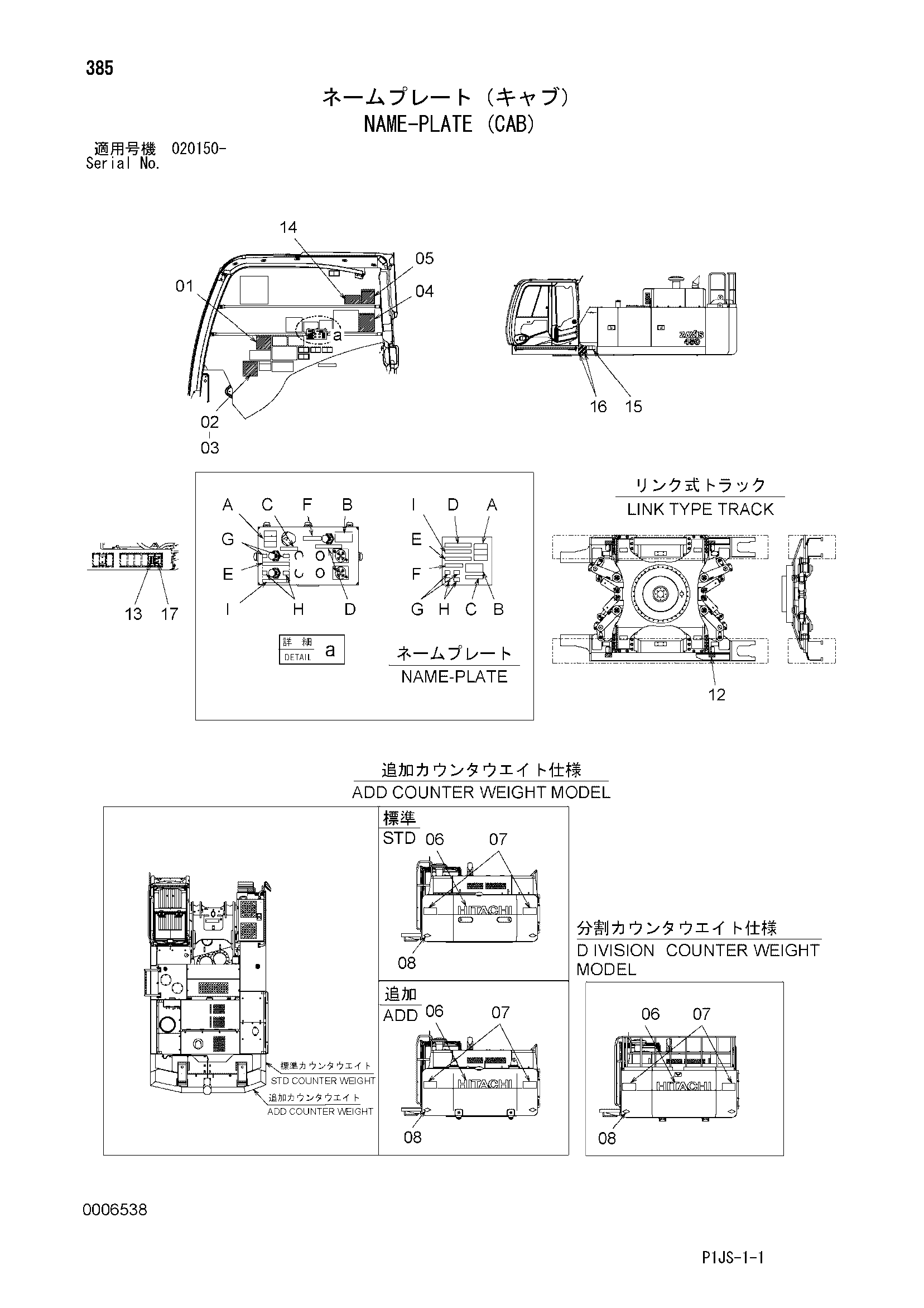 Схема Информационная табличка (кабина) HITACHI ZX1800K-3