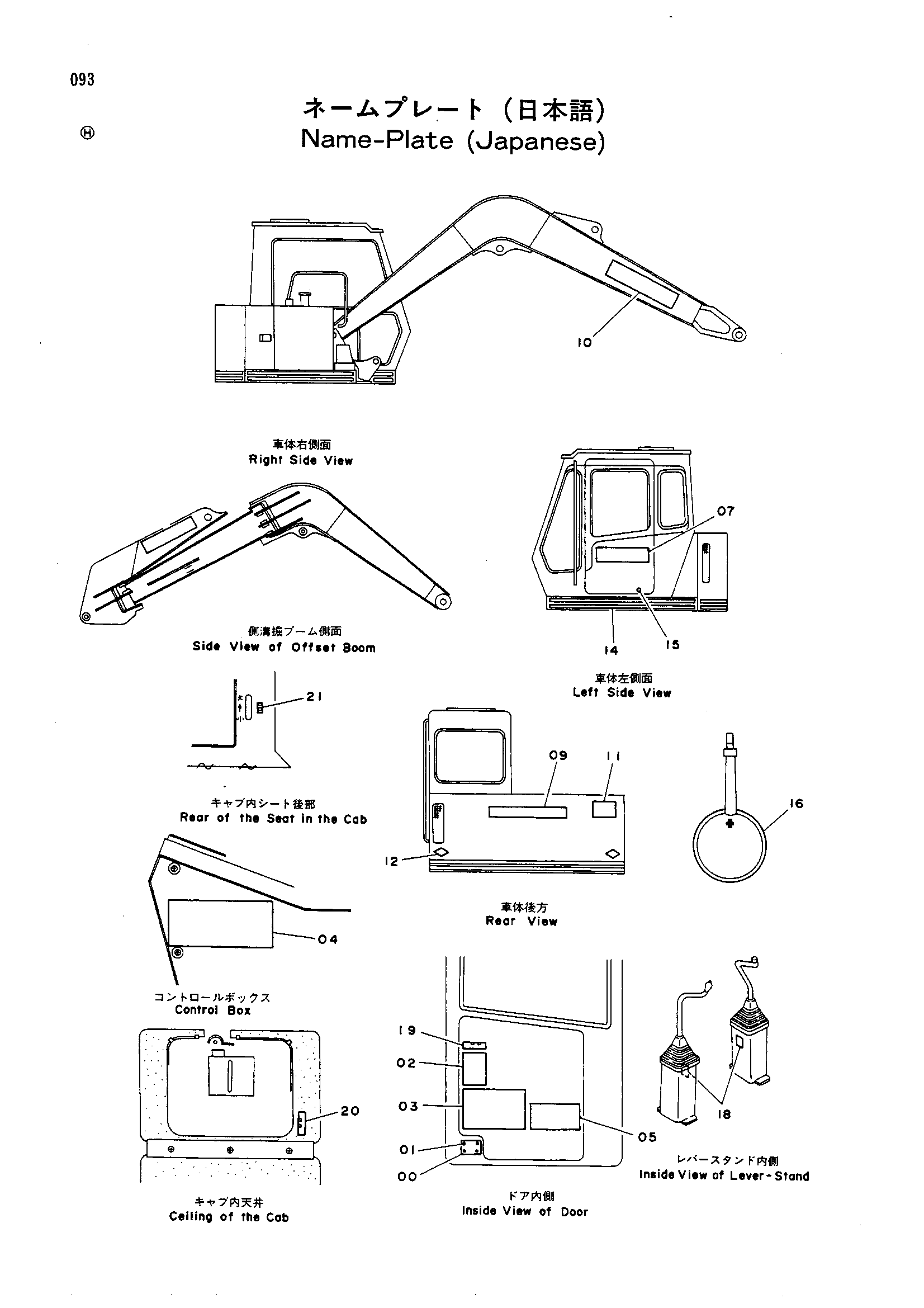 Схема Информационная табличка (японский) HITACHI UH033SR