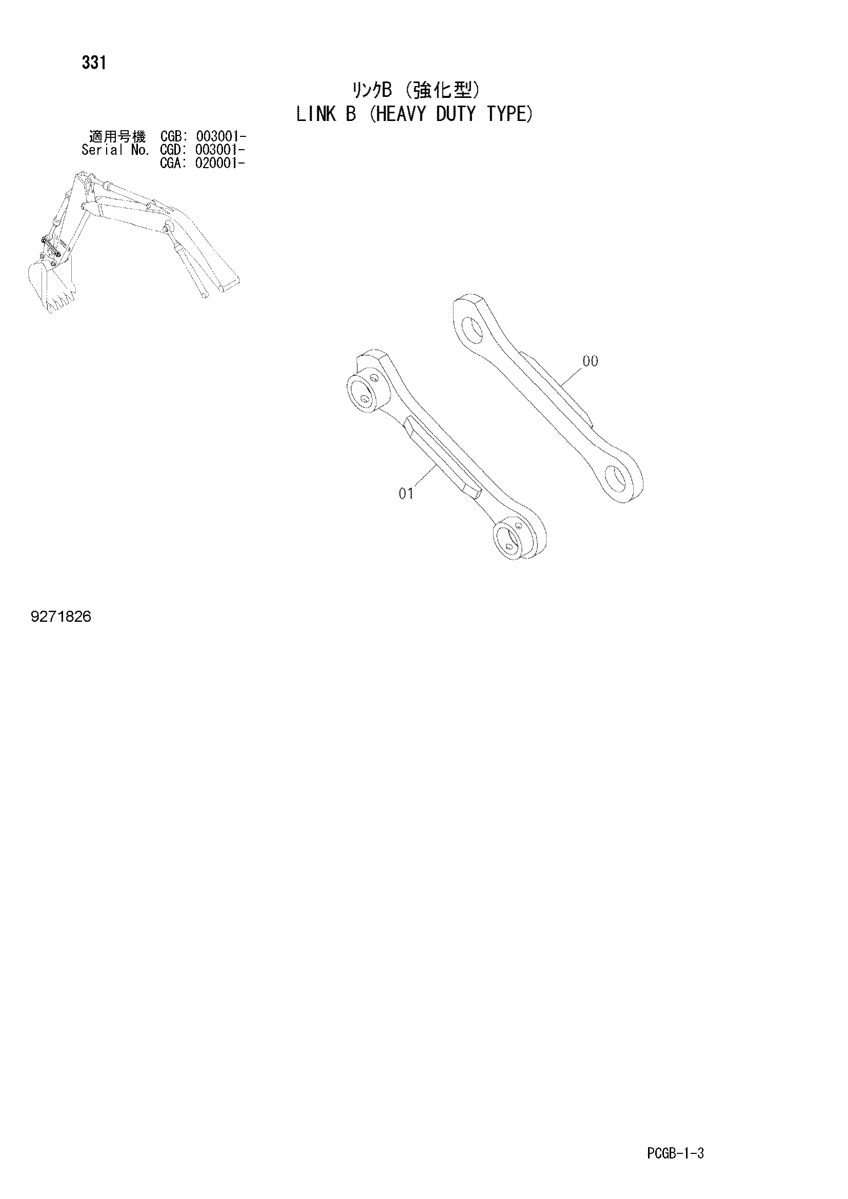 Схема Тяга B (хеавй дутй тип) HITACHI ZX170W-3-AMS