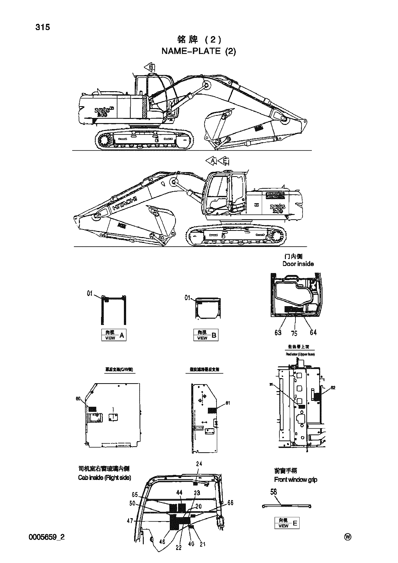 Схема Информационная табличка (2) HITACHI ZX240-3-HCMC