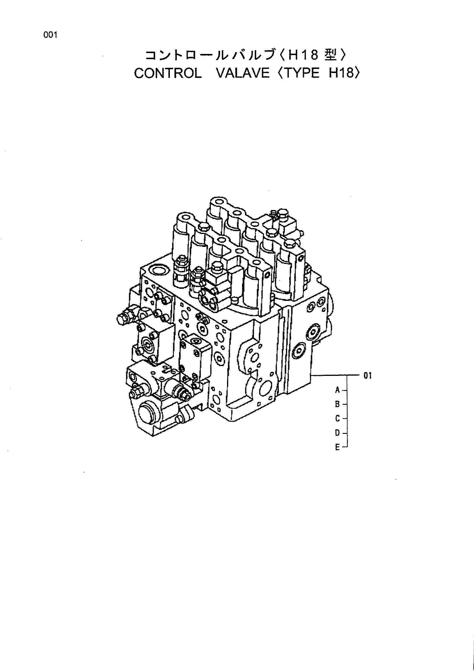 Схема Гидрораспределитель <тип H18> HITACHI EX300-5
