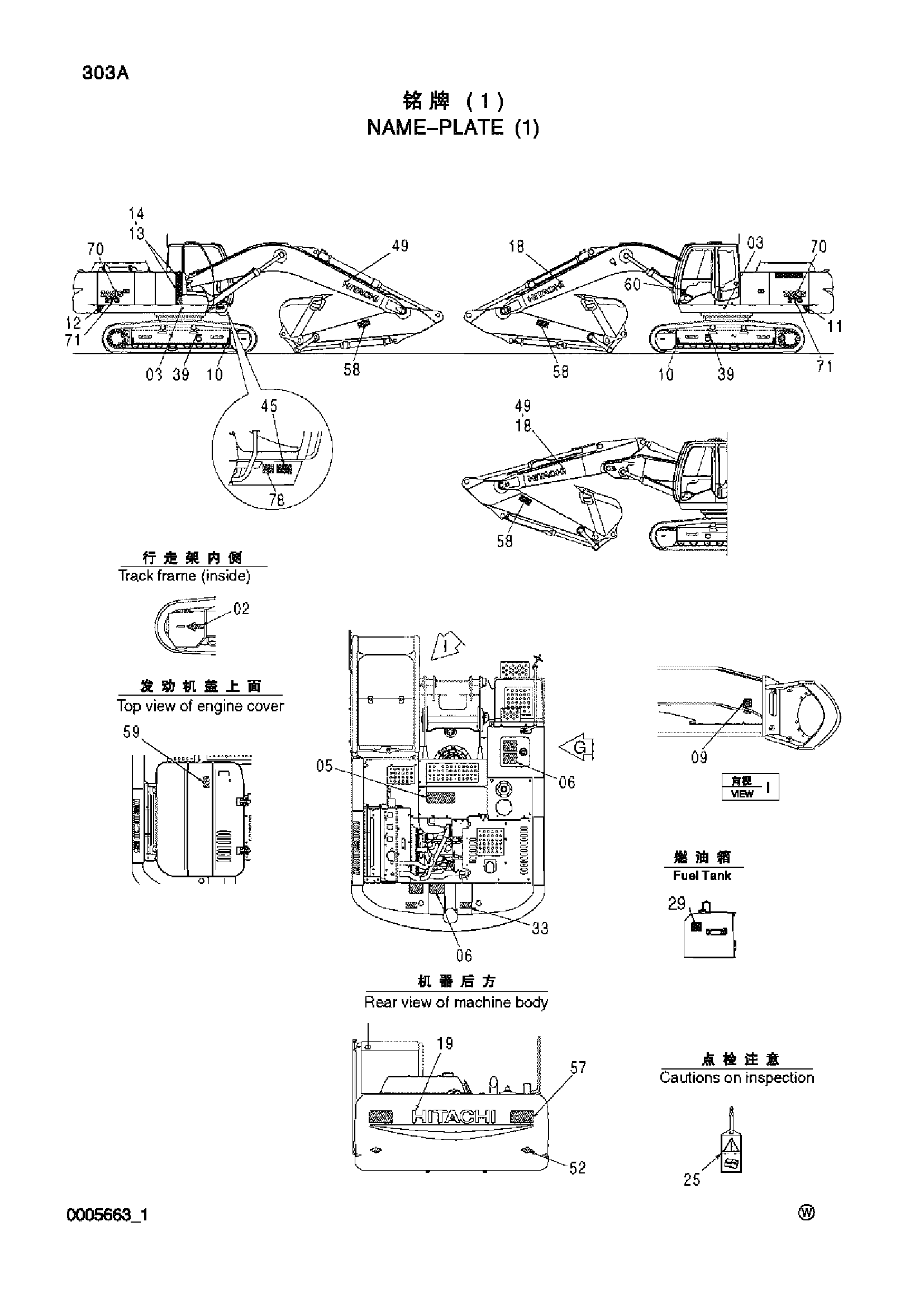Схема Информационная табличка (1) HITACHI ZX270-3-HCMC