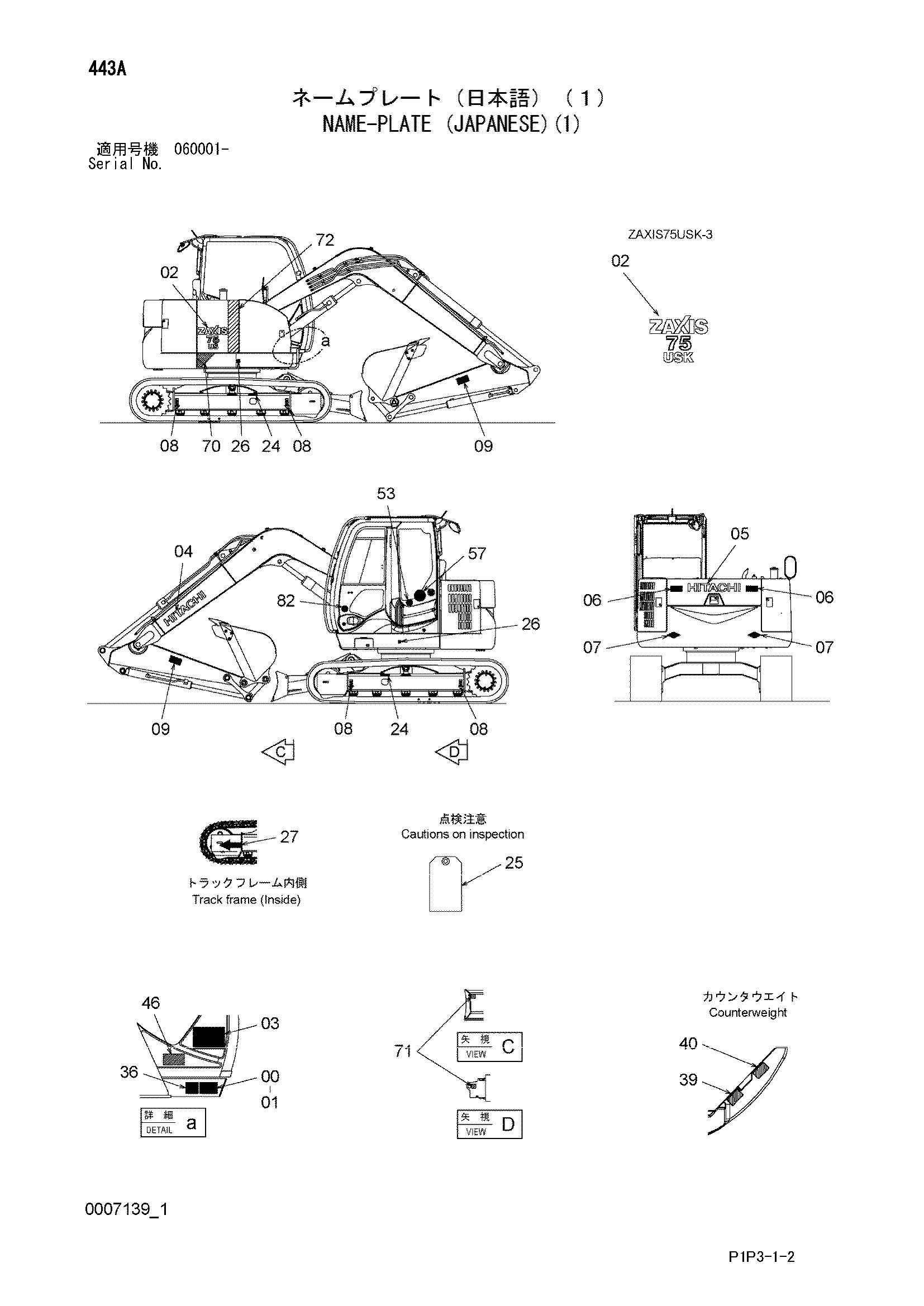 Схема Информационная табличка (японский)(1) HITACHI ZX75US-3