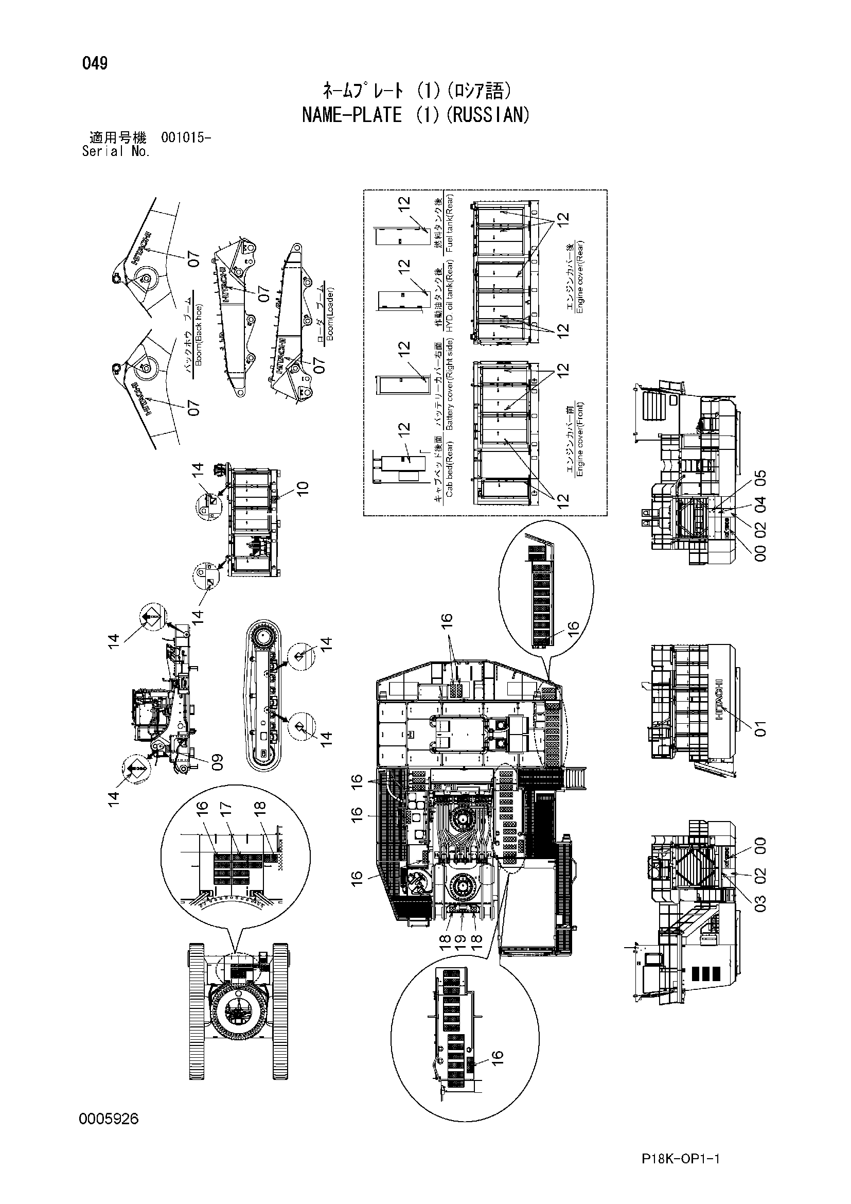 Схема Информационная табличка (1)(русский) HITACHI EX1900-6