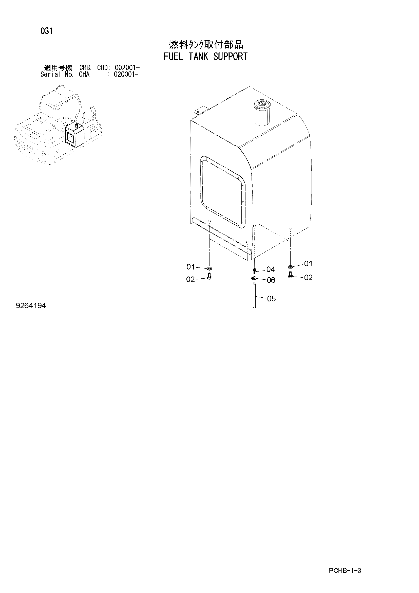 Схема Топливный бак опора HITACHI ZX190W-3