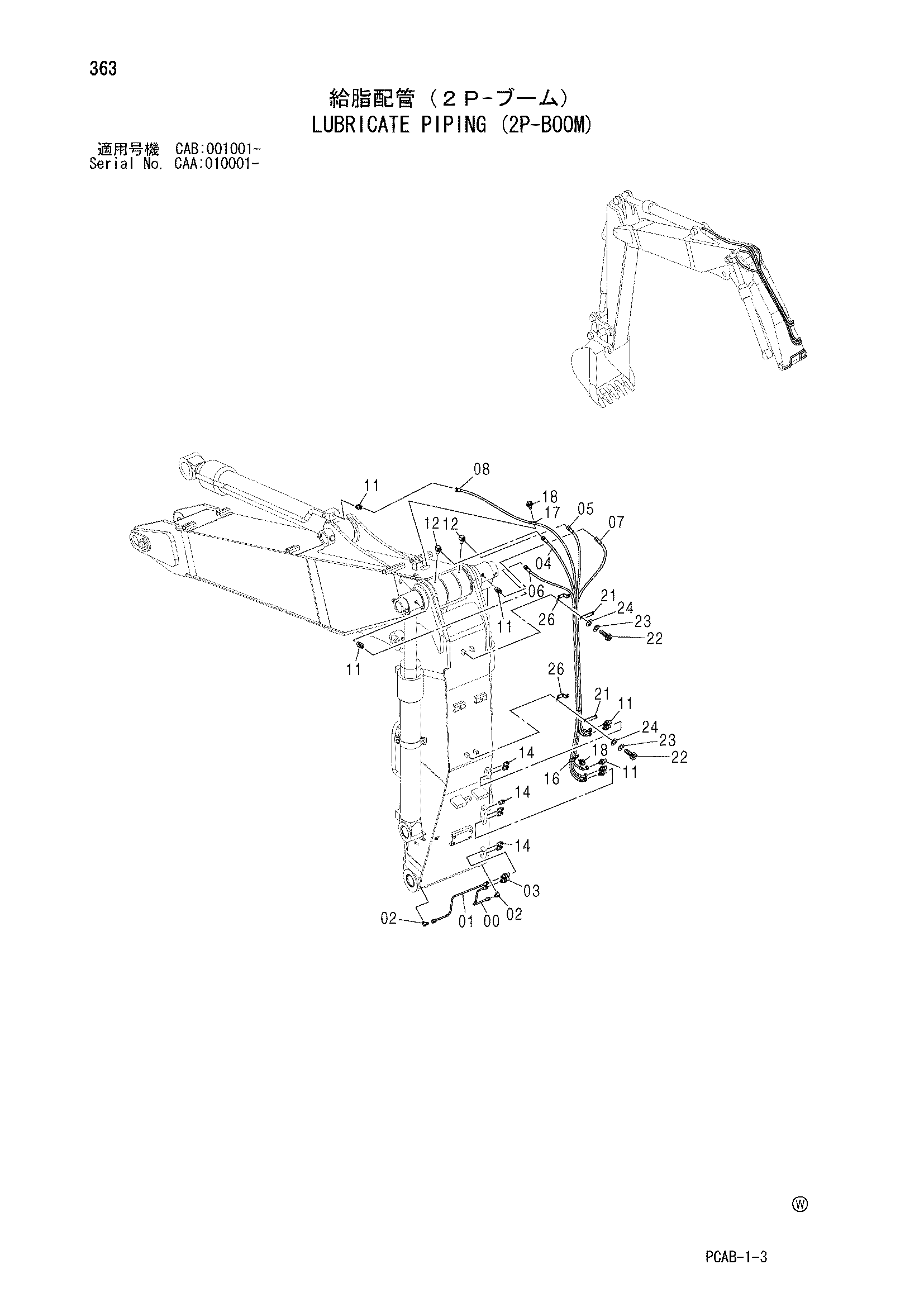 Схема Трубопроводы системы смазки (2P-BOOM) HITACHI ZX130W
