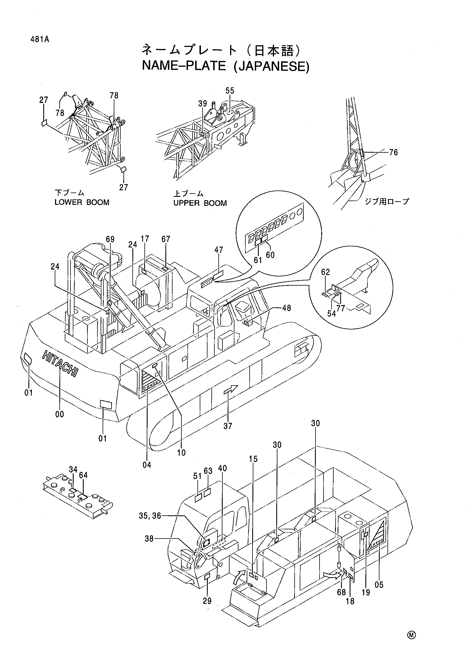 Схема Информационная табличка (японский) HITACHI CX400
