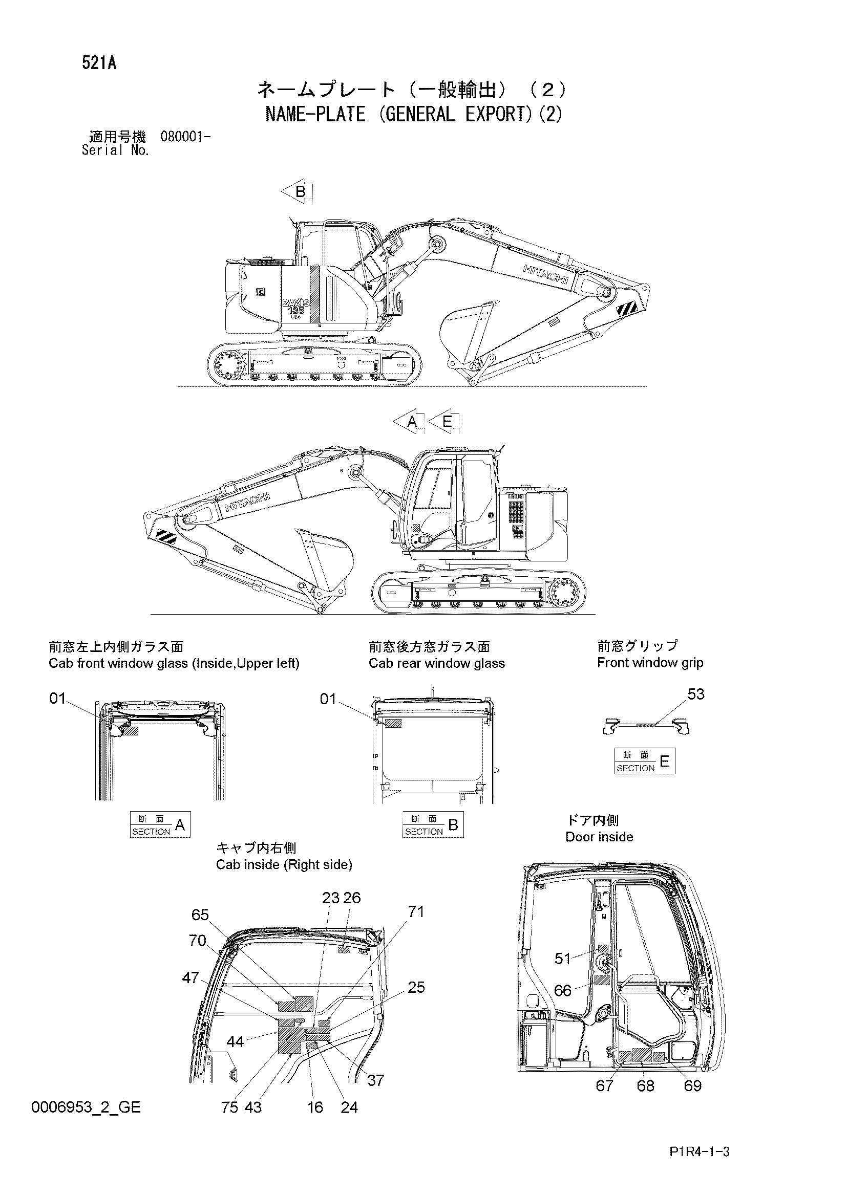 Схема Информационная табличка (общий экспортный)(2) HITACHI ZX135US-3-HCME