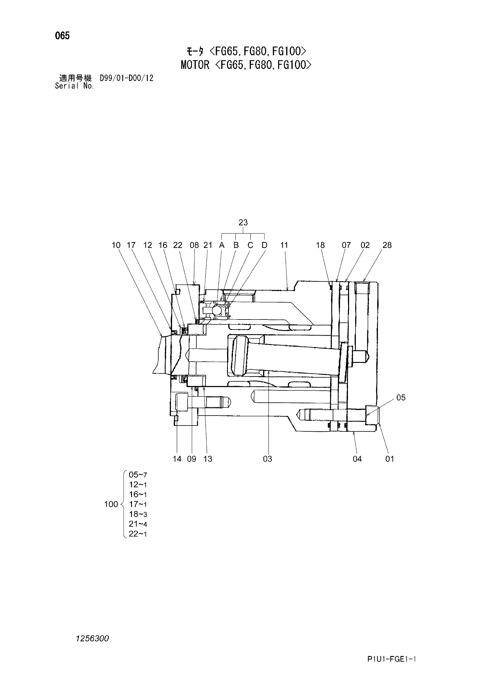 Схема Гидромотор <FG80, FG100> HITACHI EX220
