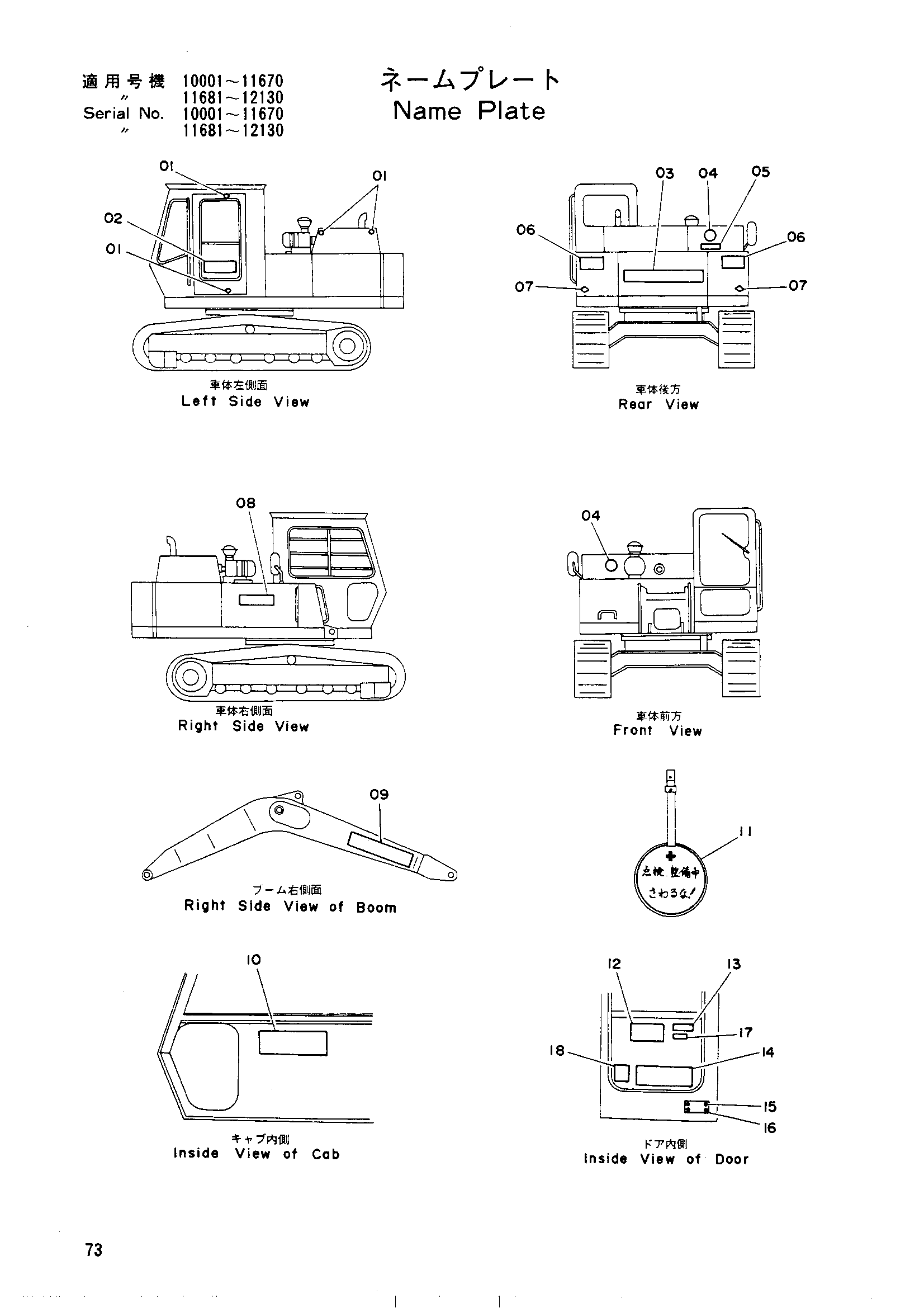 Схема Информационная табличка HITACHI UH052