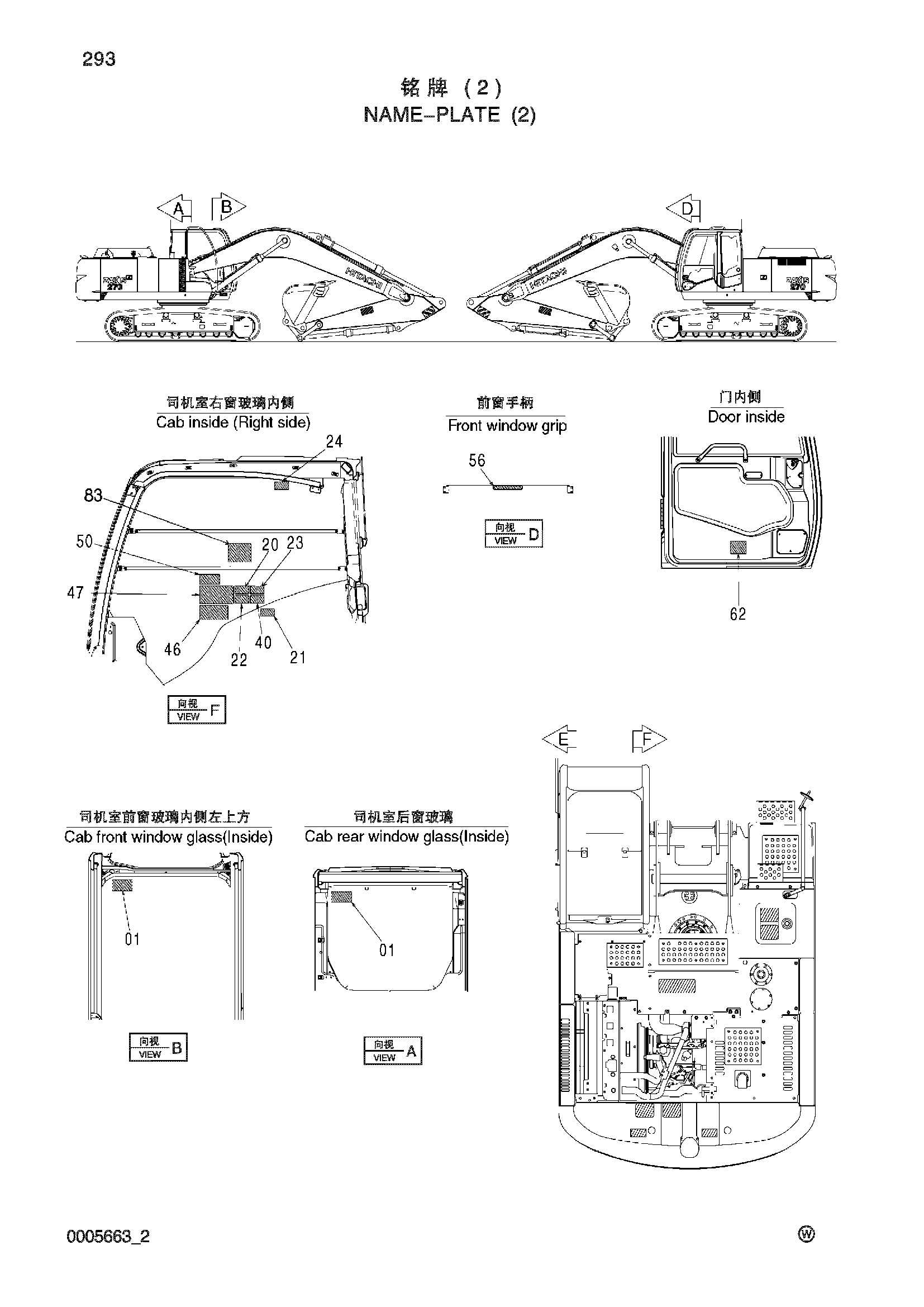 Схема Информационная табличка (2) HITACHI ZX270-3-HCMC