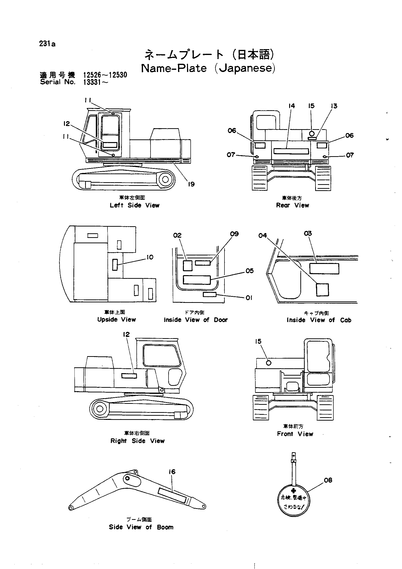 Схема Информационная табличка (японский) HITACHI UH081