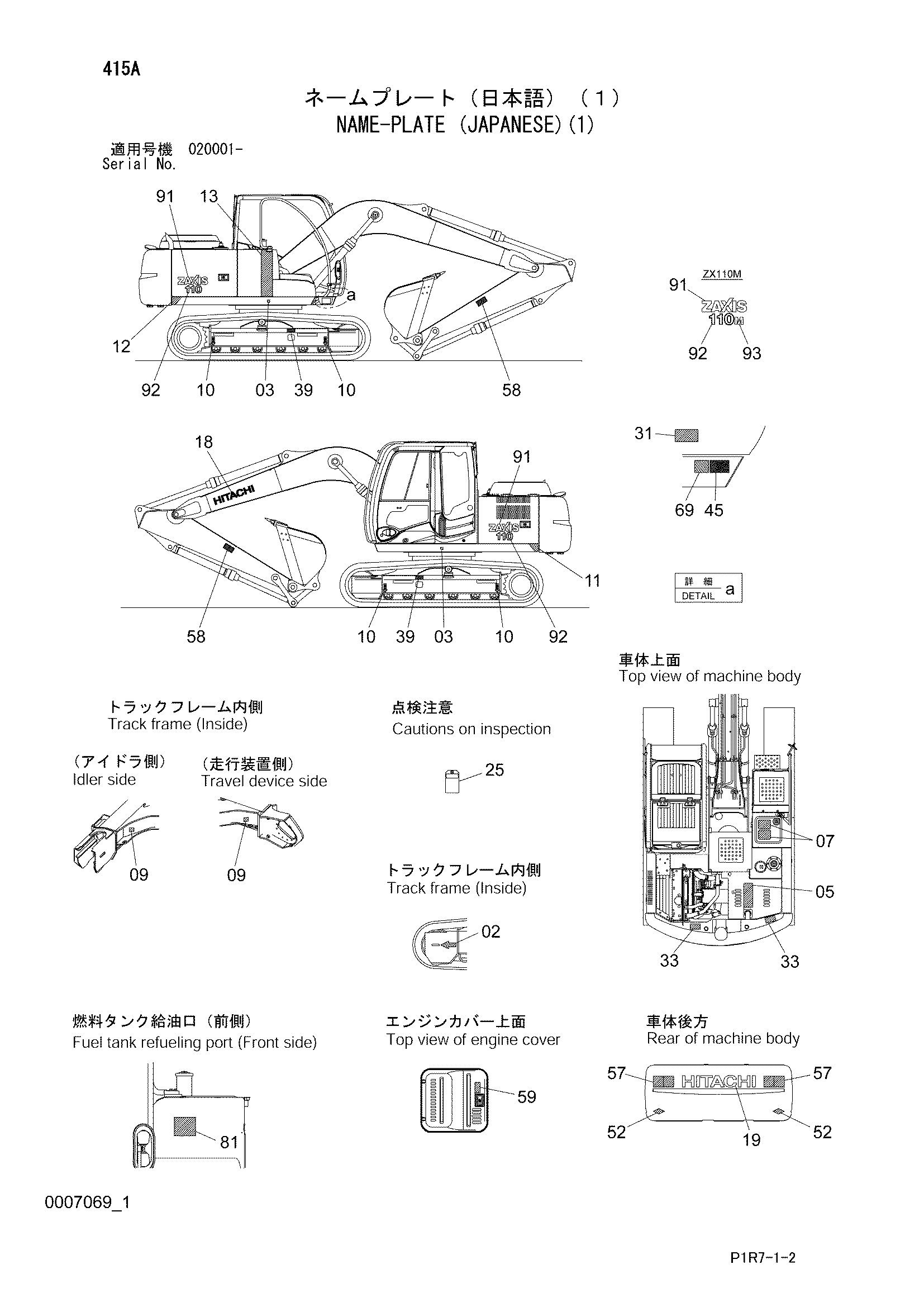 Схема Информационная табличка (японский)(1) HITACHI ZX110-3
