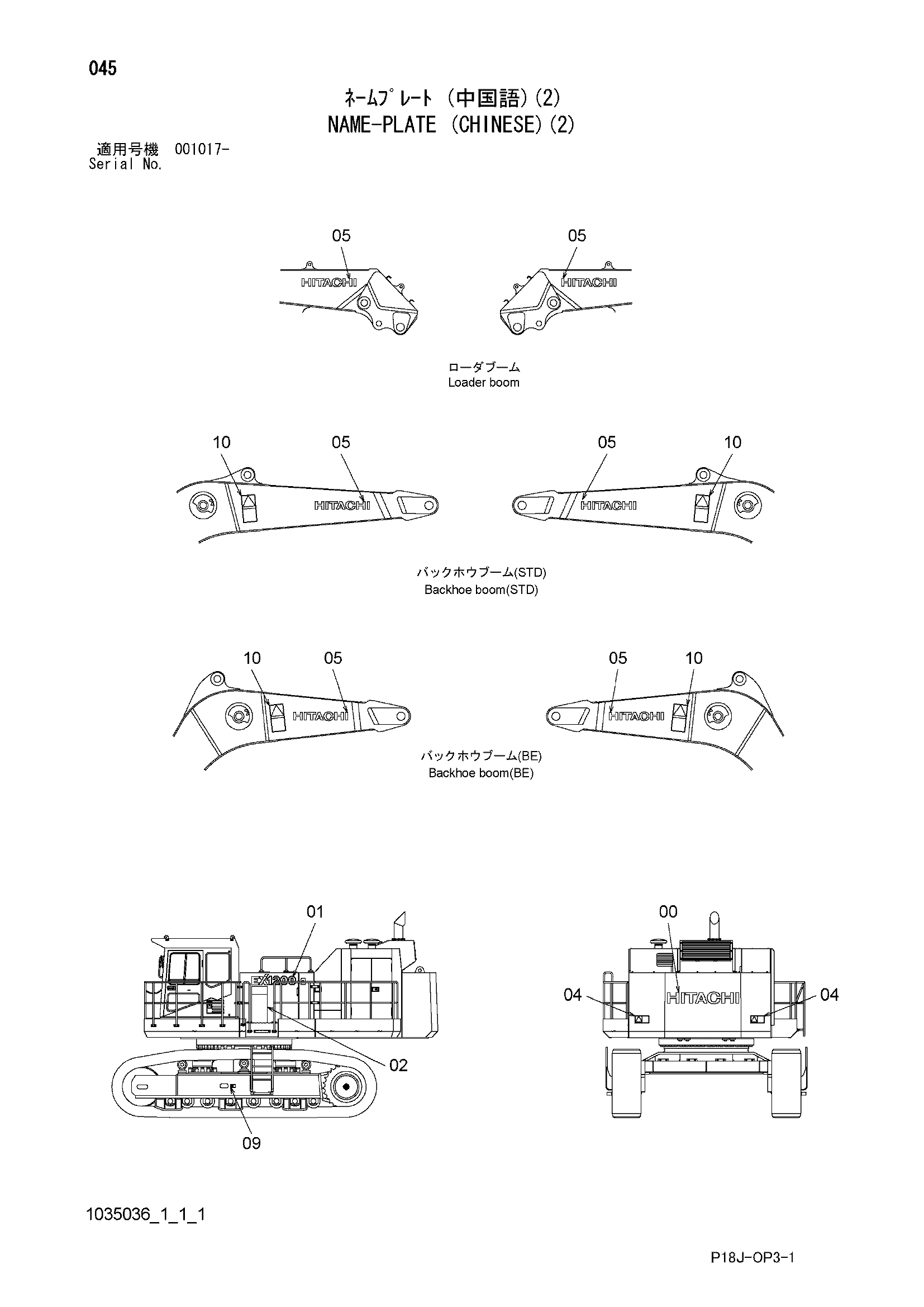 Схема Информационная табличка (кхинесе)(2) HITACHI EX1200-6
