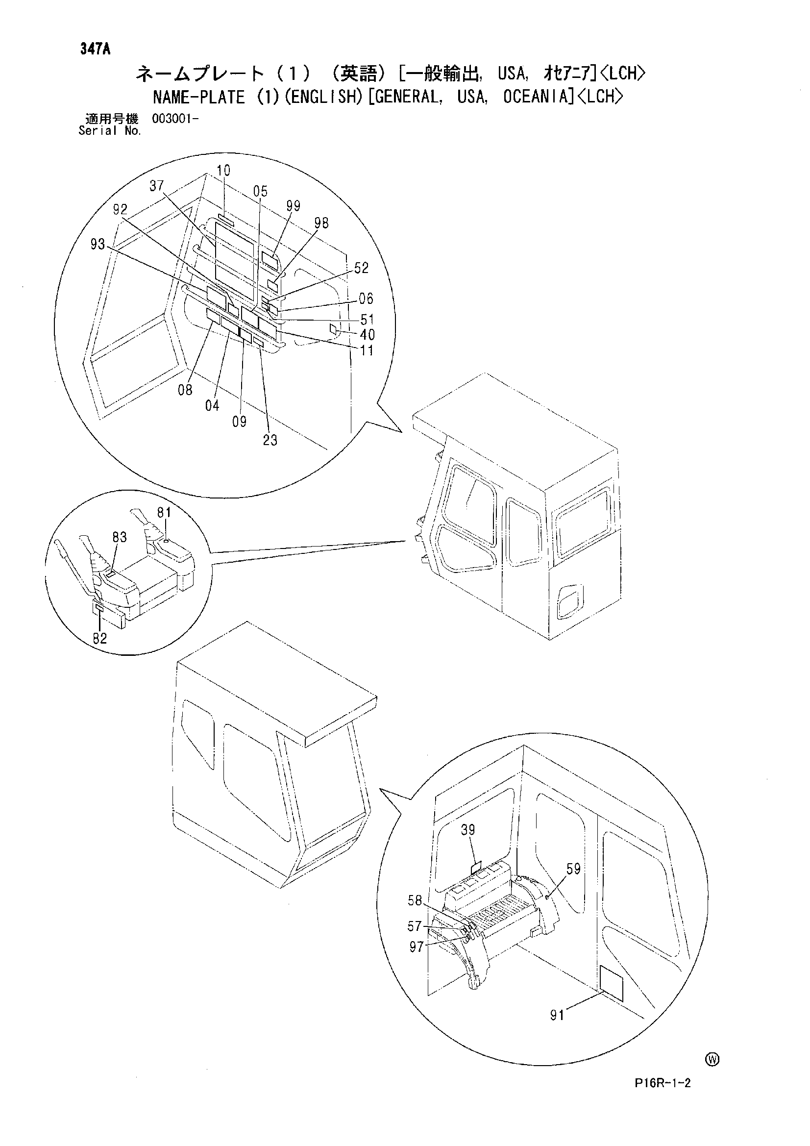 Схема Информационная табличка (1)(английский)[общий, USA, Океания]<LCH> HITACHI ZX500LCH