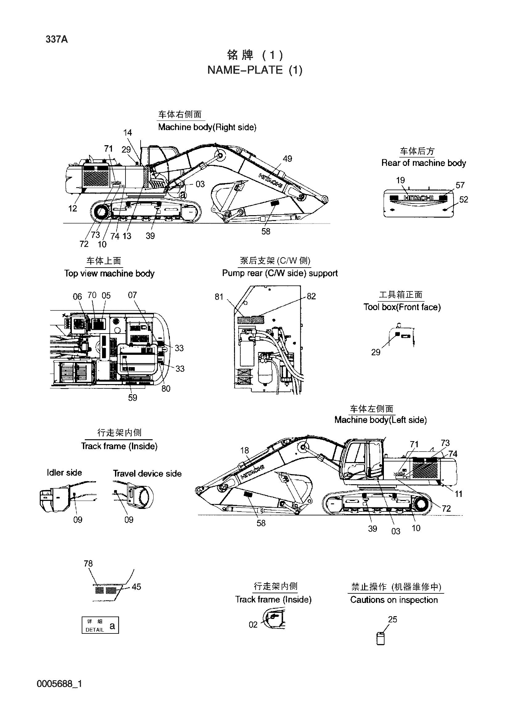 Схема Информационная табличка (1) HITACHI ZX360LC-3-HCMC