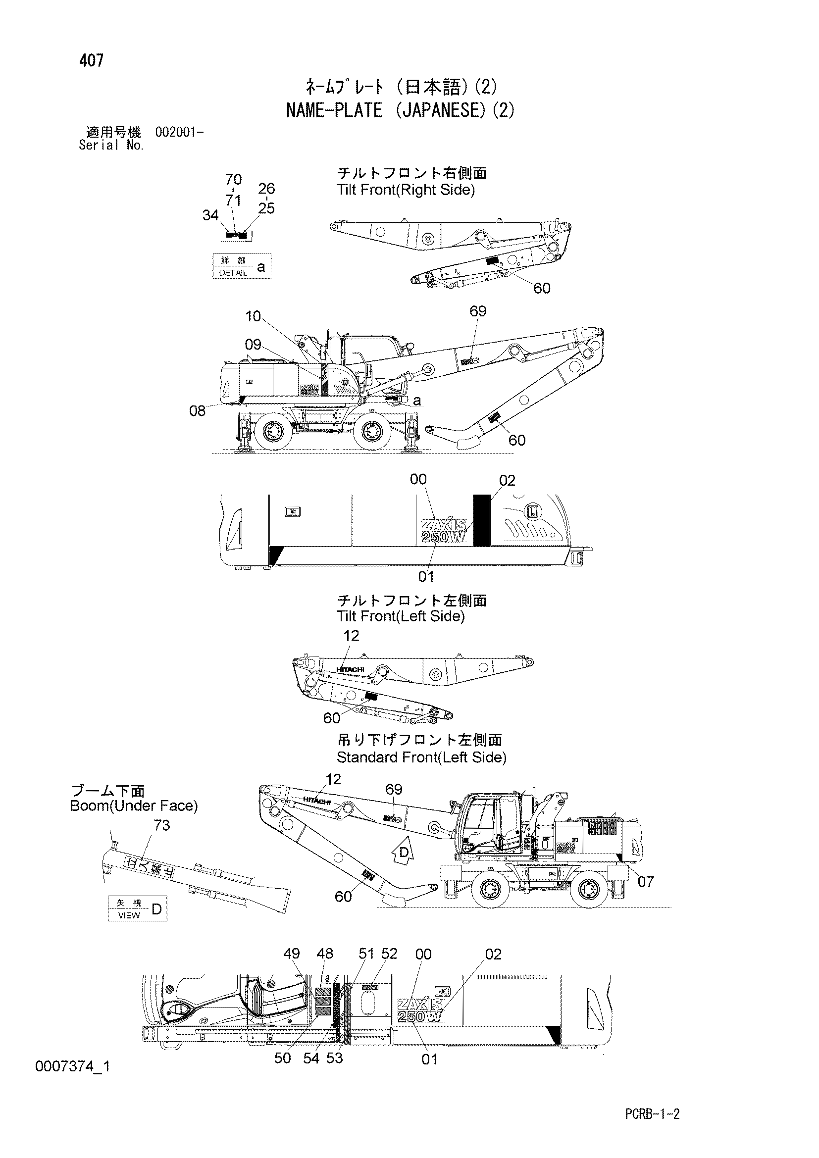 Схема Информационная табличка (японский)(2) HITACHI ZX250W-3
