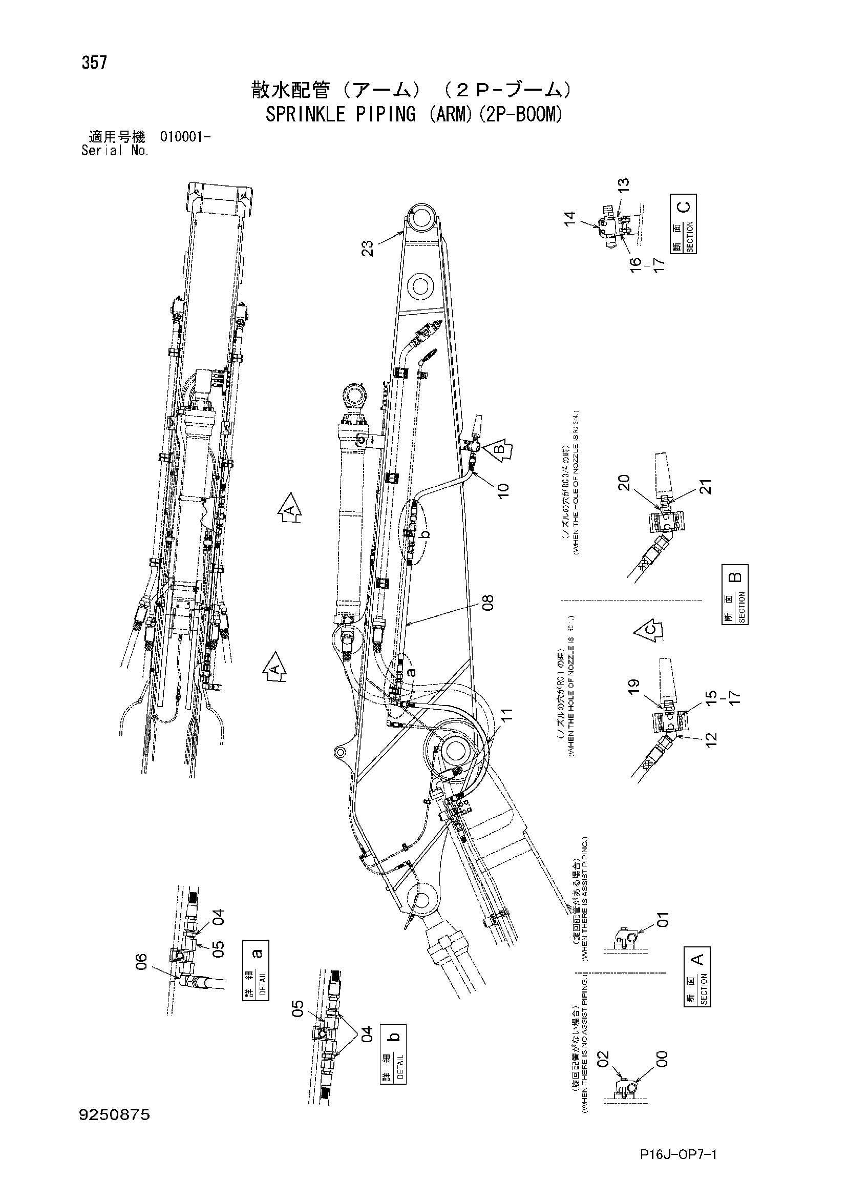Схема Орошение трубопроводы (рукоять)(2P-BOOM) HITACHI ZX450H