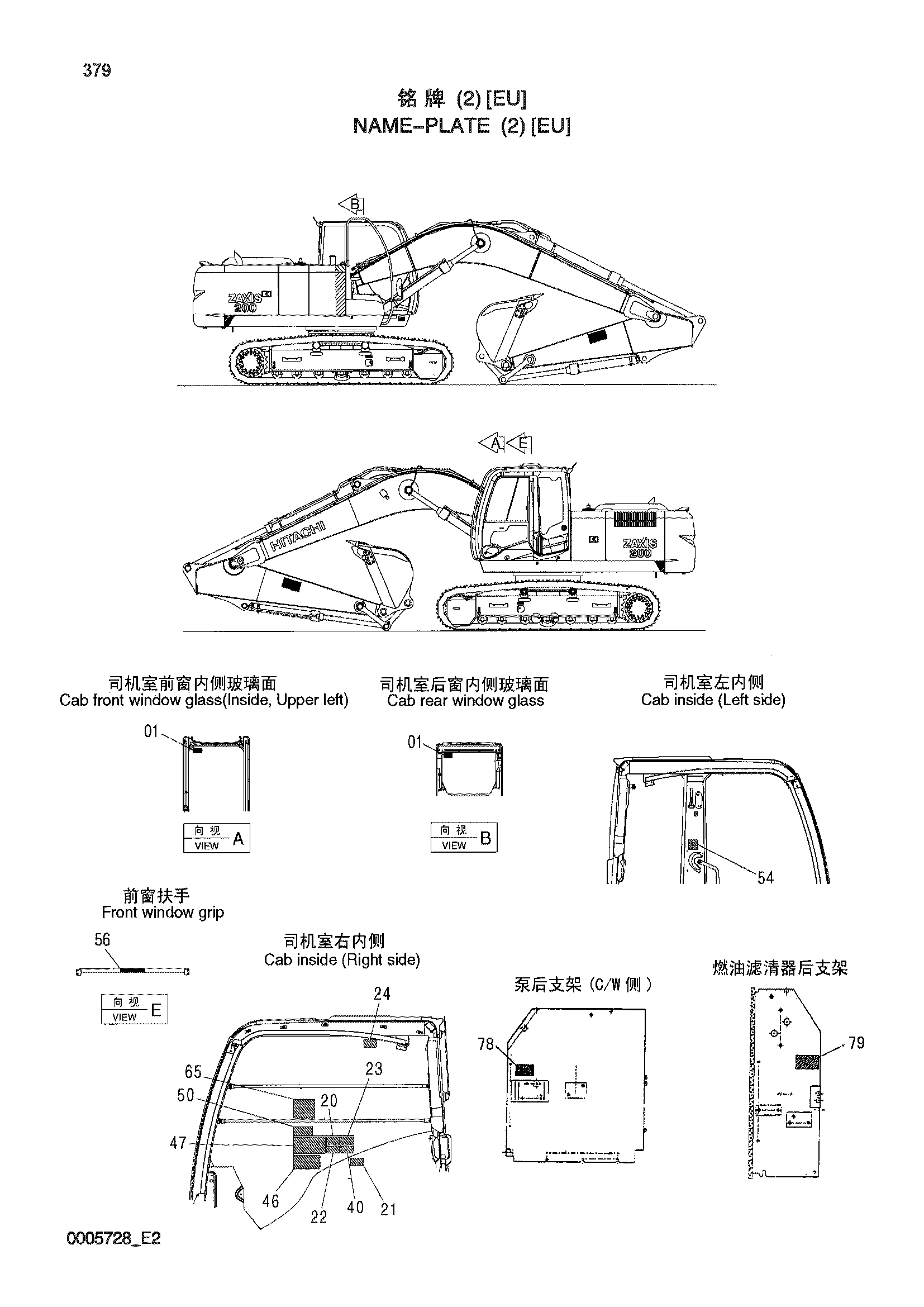 Схема Информационная табличка (2) [EU] HITACHI ZX200-3-HCMC