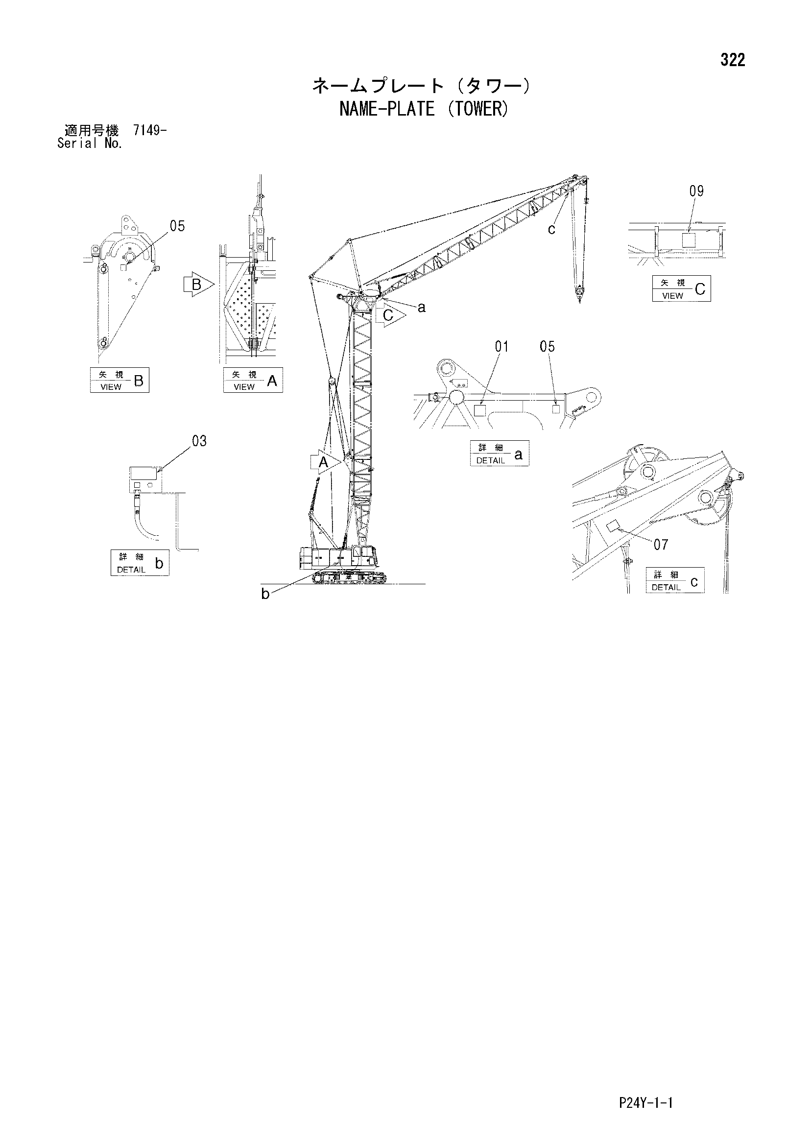 Схема Информационная табличка (башенный) HITACHI SCX700-2