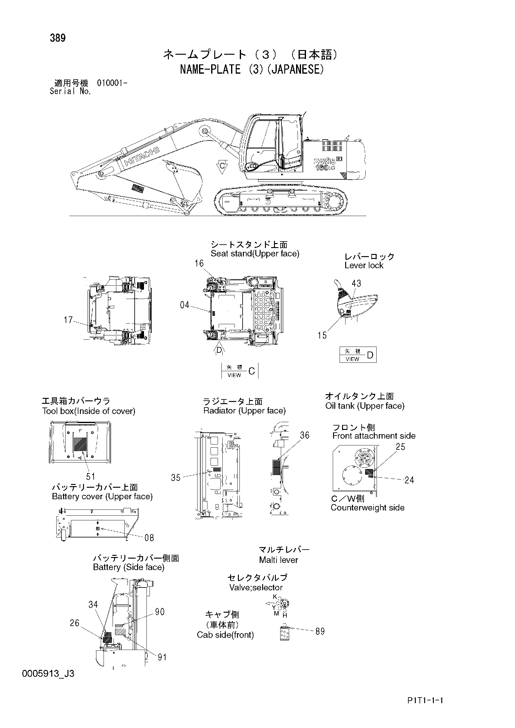 Схема Информационная табличка (3)(японский) HITACHI ZX160LC-3