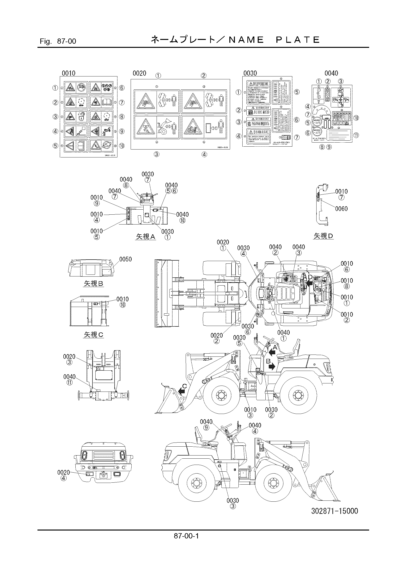 Схема 87-00: Информационная табличка HITACHI LX20-7