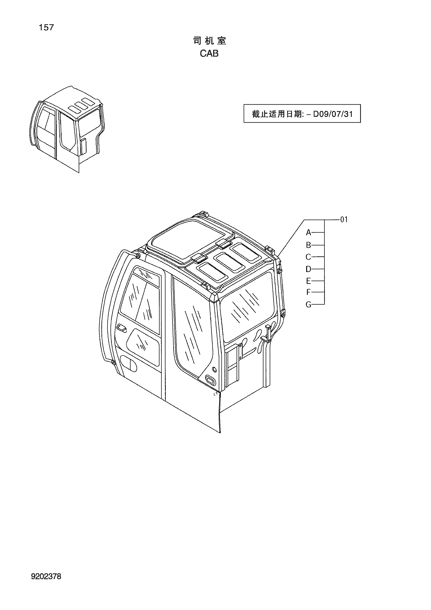 Схема Кабина HITACHI ZX60-HCMC