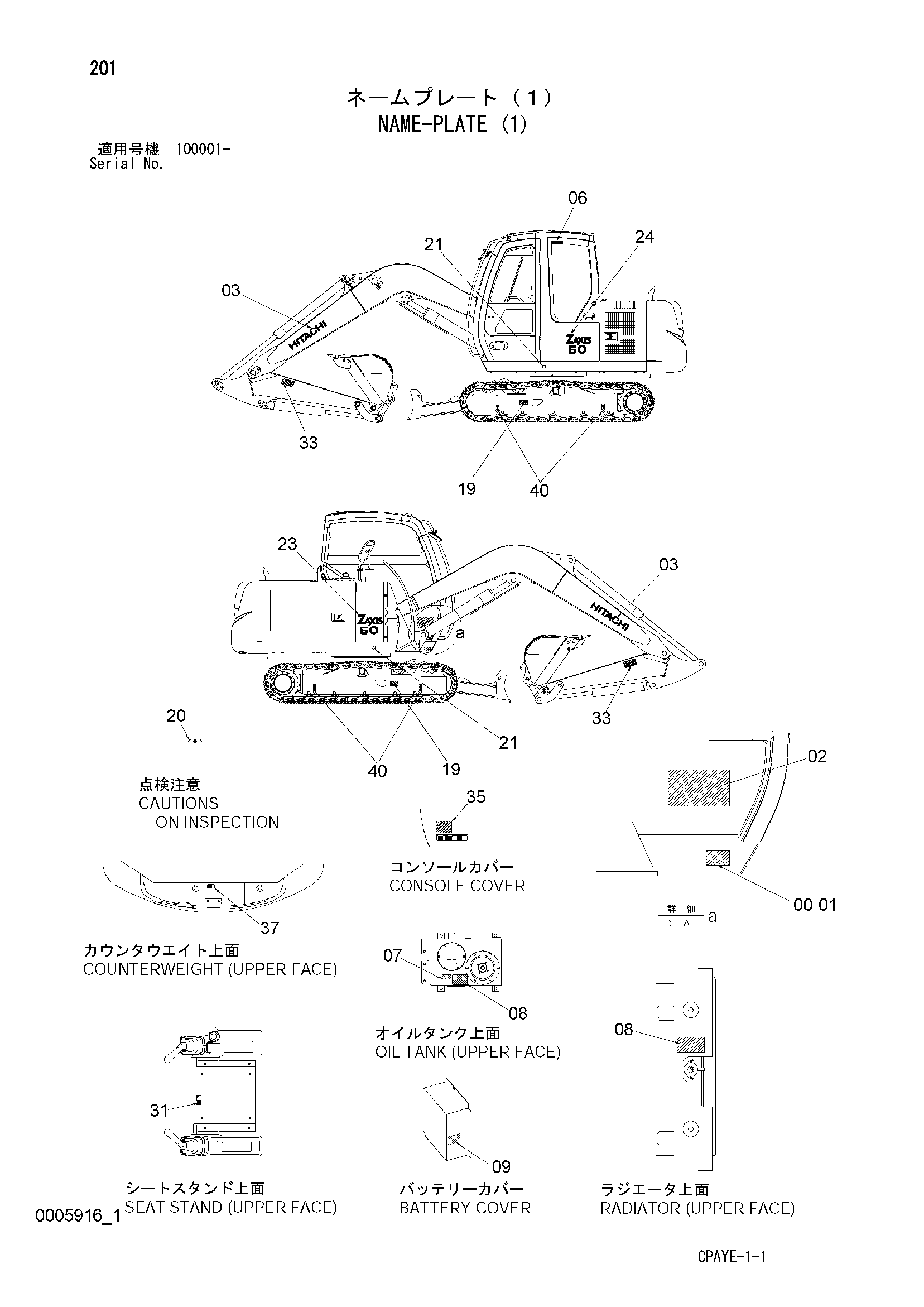 Схема Информационная табличка (1) HITACHI ZX60-HCMC