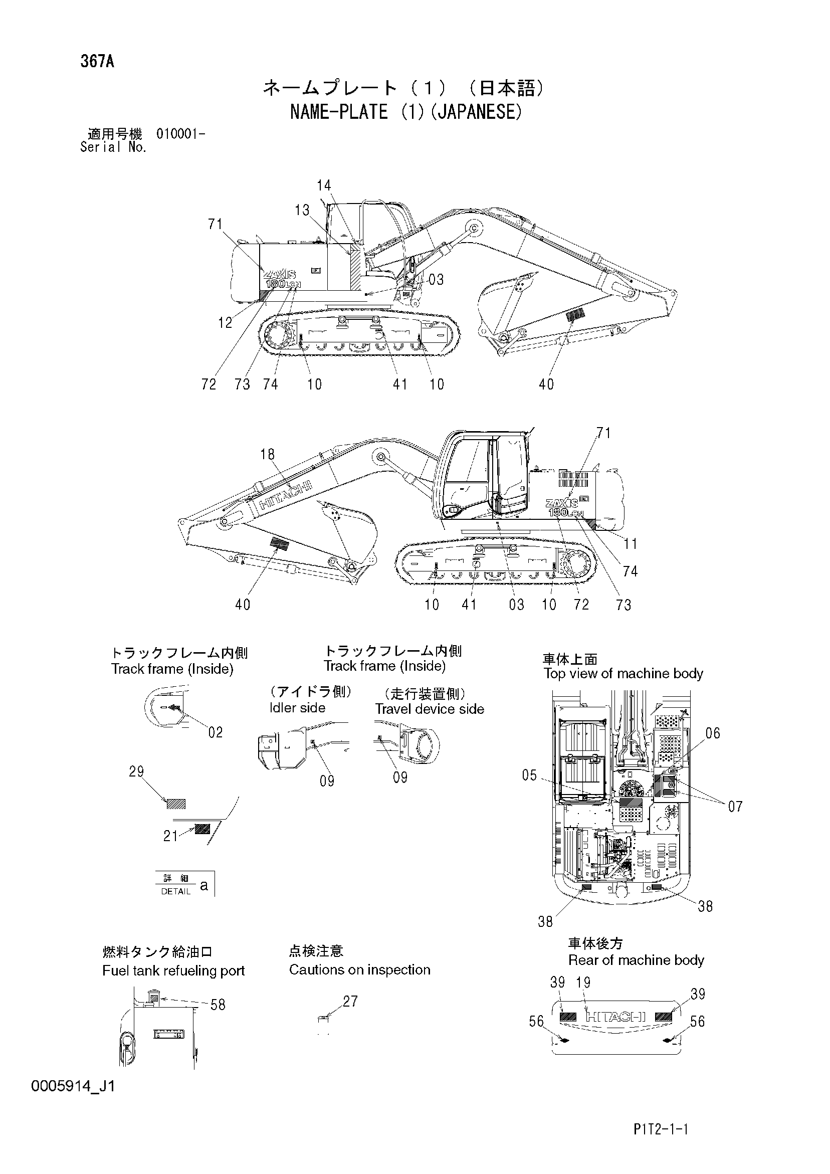 Схема Информационная табличка (1)(японский) HITACHI ZX180LC-3-AMS