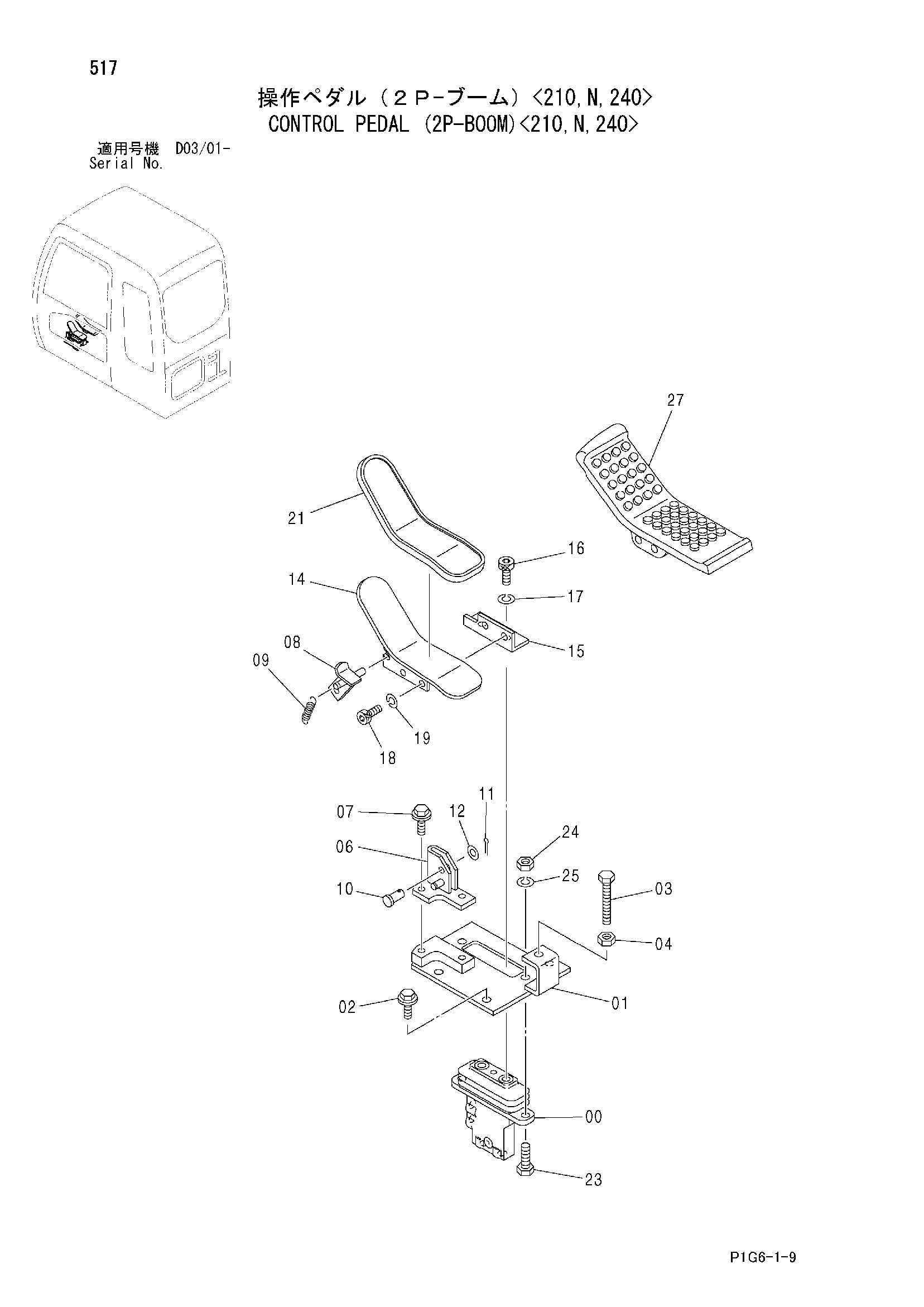 Схема Управление педаль (2P-BOOM)<210, N, 240> HITACHI ZX210N-HCME