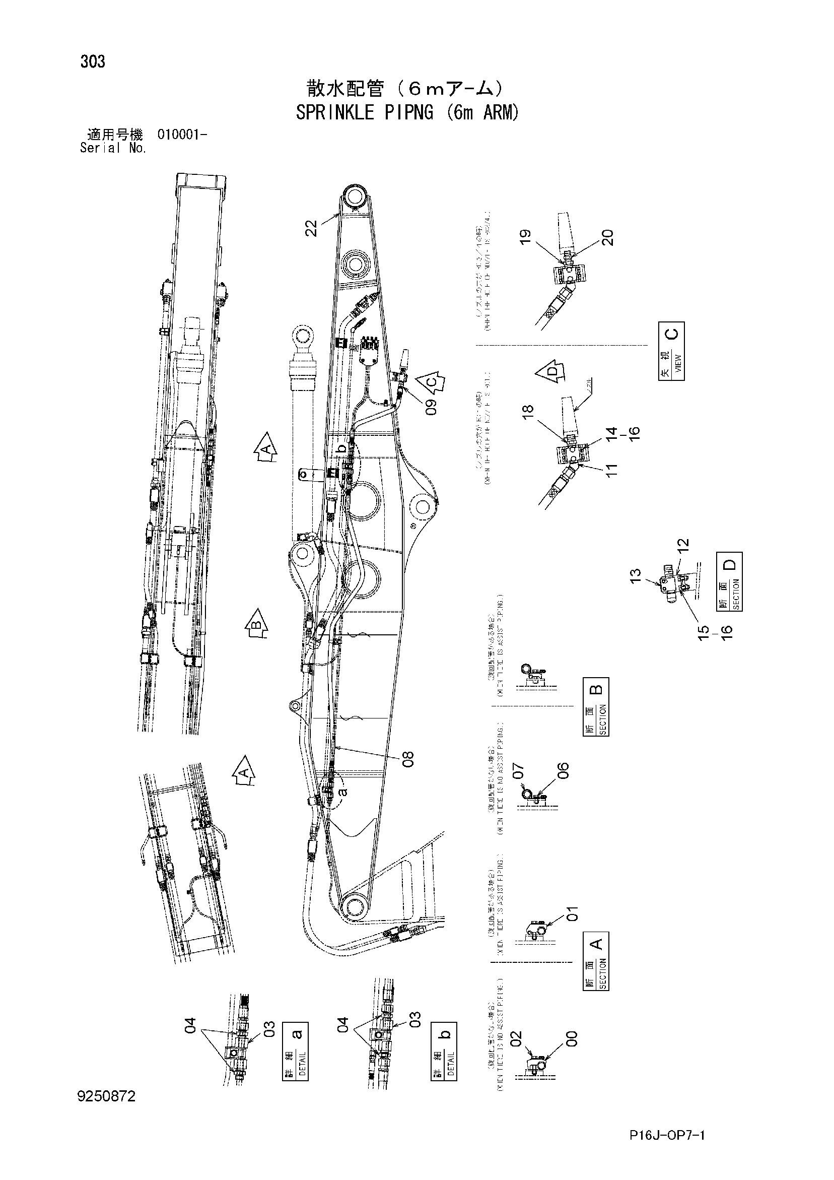Схема Орошение пипнг (6m рукоять) HITACHI ZX450H