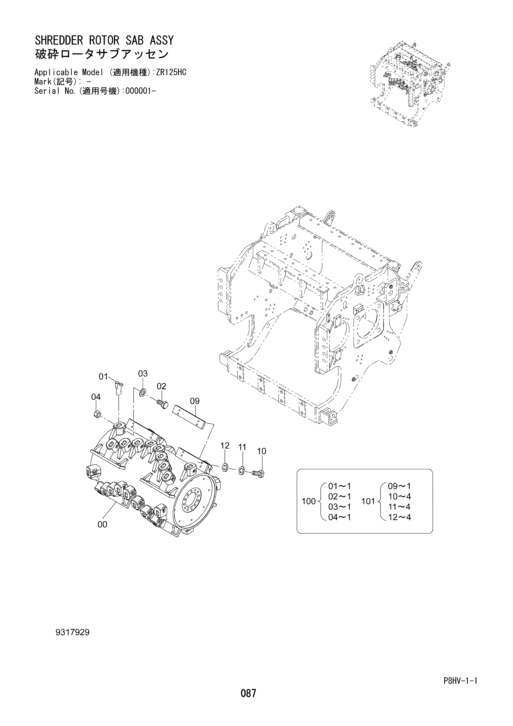 Схема Схреддер ротор SAB в сборе HITACHI ZR125HC