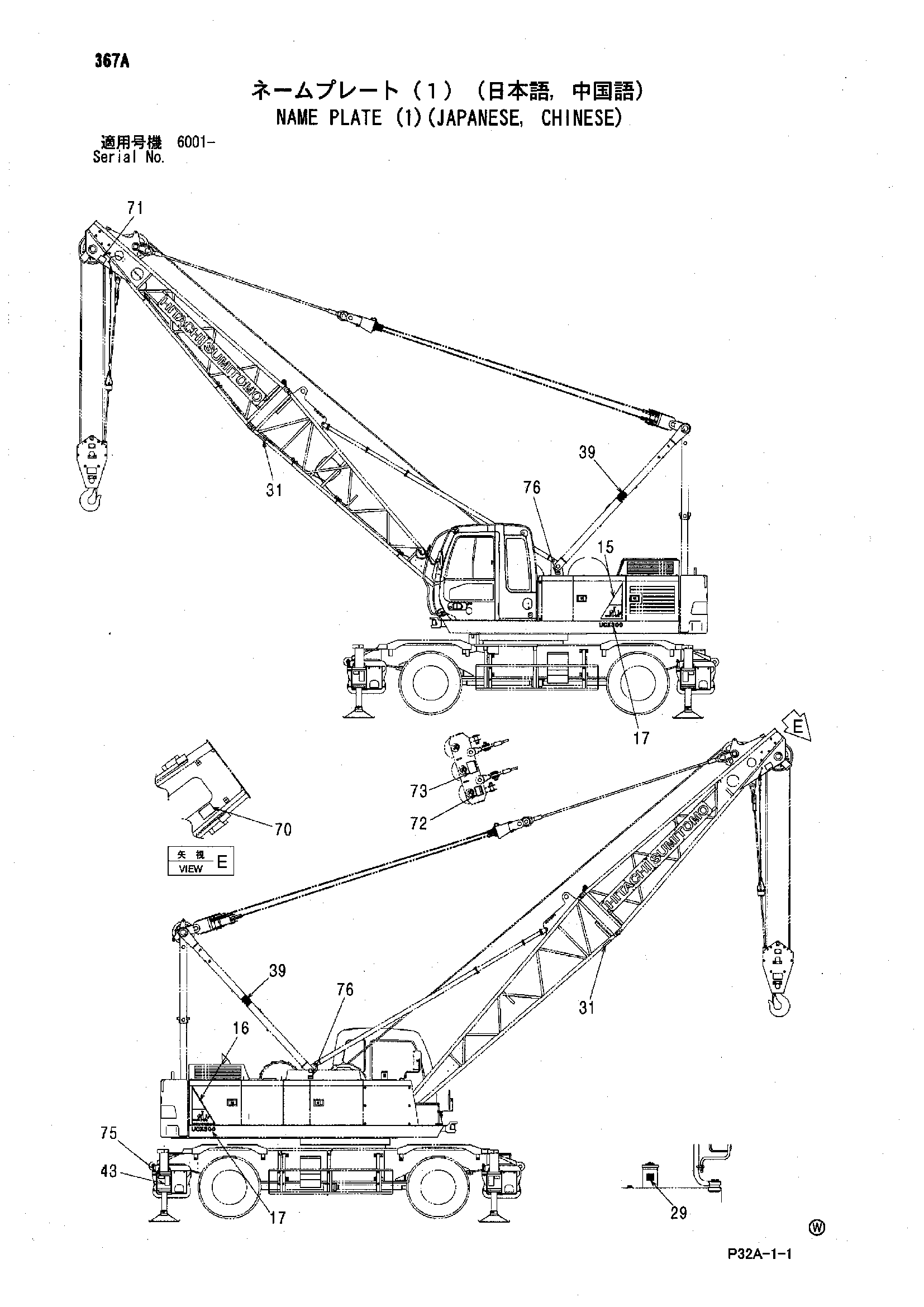 Схема Информационная табличка (1)(японский, кхинесе) HITACHI UCX300
