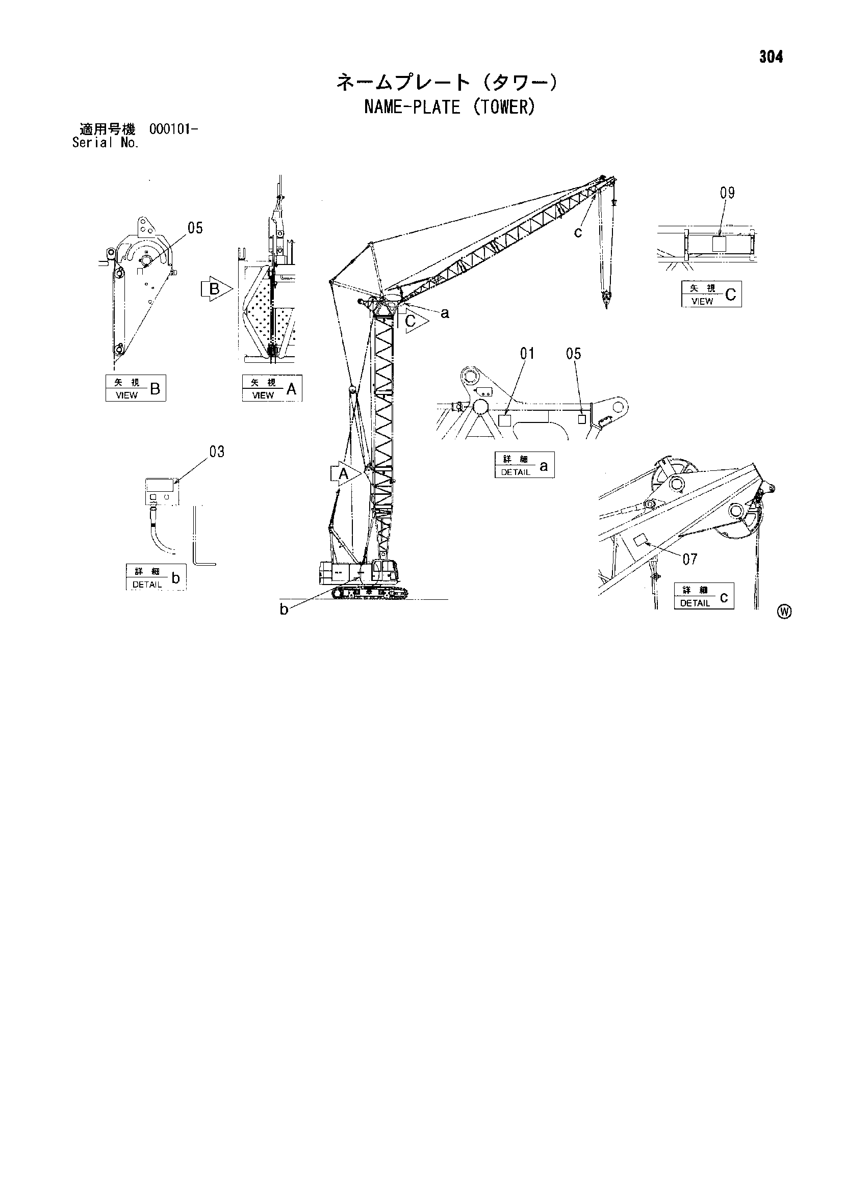 Схема Информационная табличка (башенный) HITACHI SCX700-2