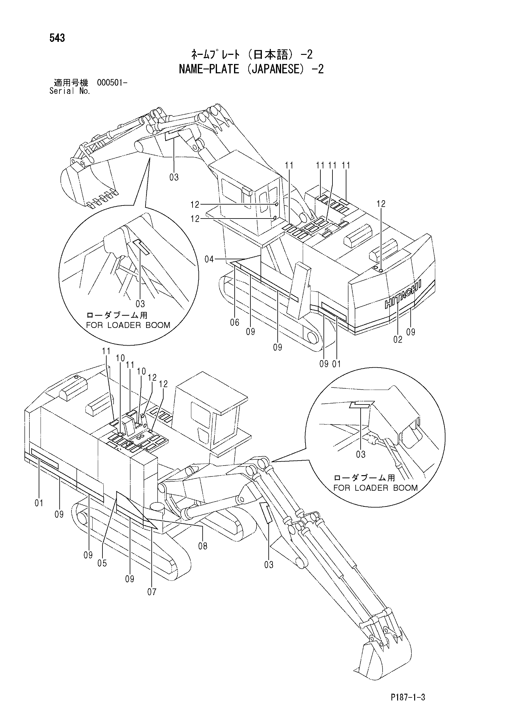 Схема Информационная табличка (японский) -2 HITACHI EX1800-3