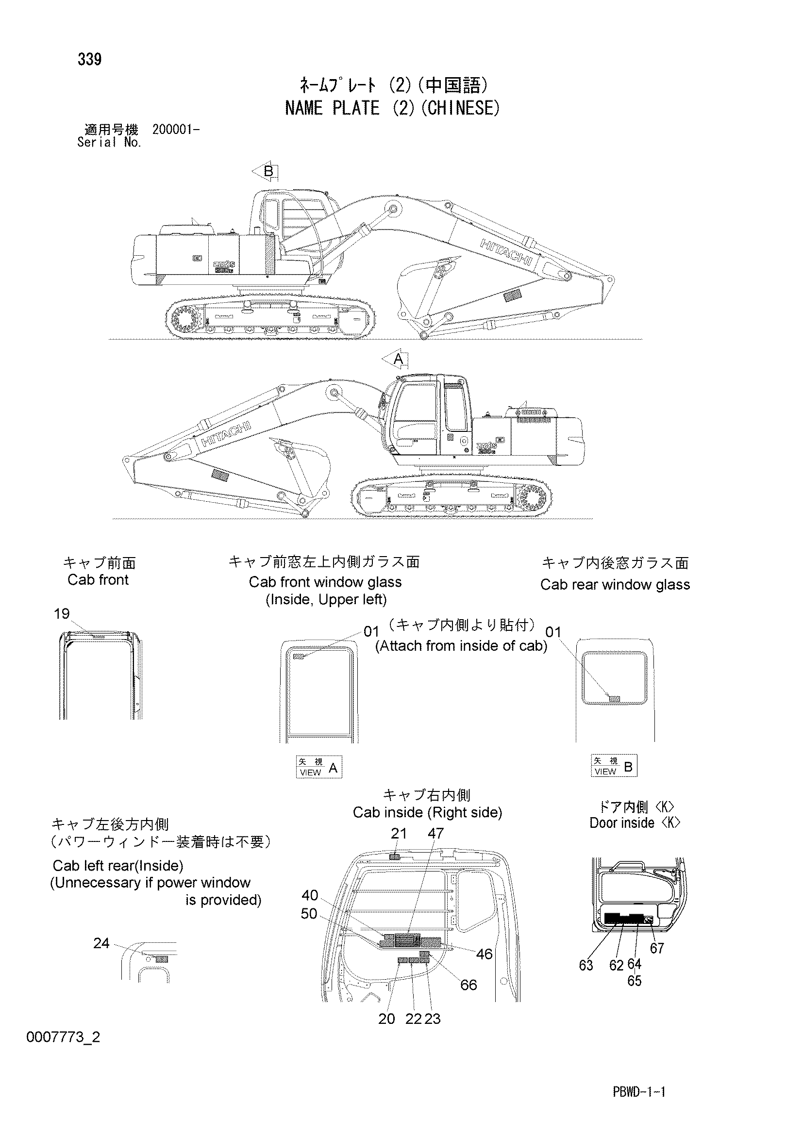 Схема Информационная табличка (2)(кхинесе) HITACHI ZX210H-3G