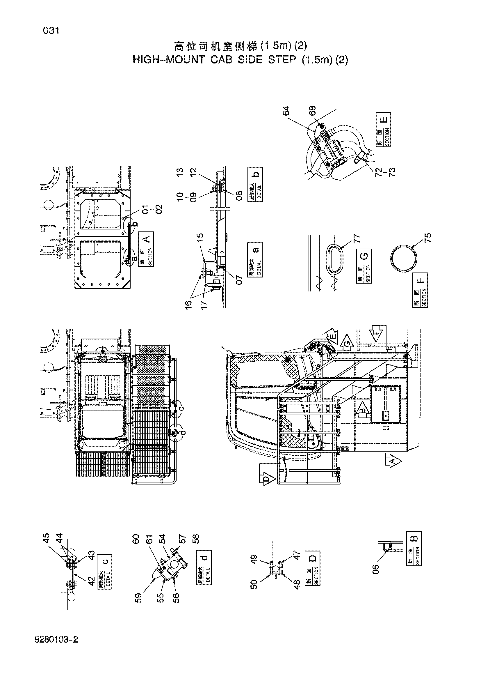 Схема Хигх-моунт кабина боковой ступень (1.5m)(2) HITACHI ZX360LC-3-HCMC