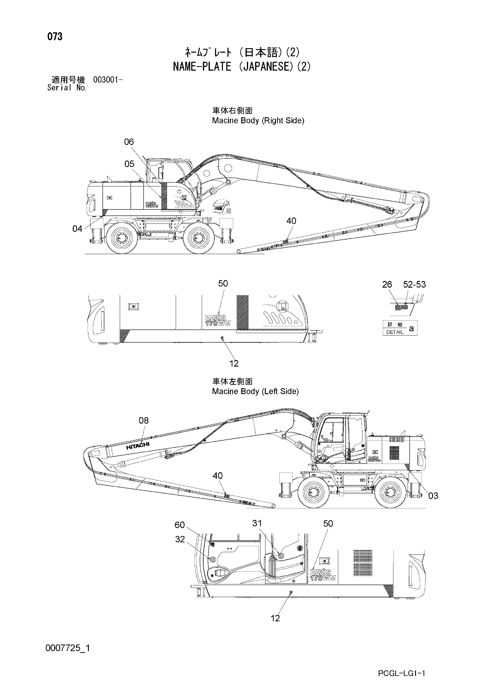 Схема Информационная табличка (японский)(2) HITACHI ZX170WM-3