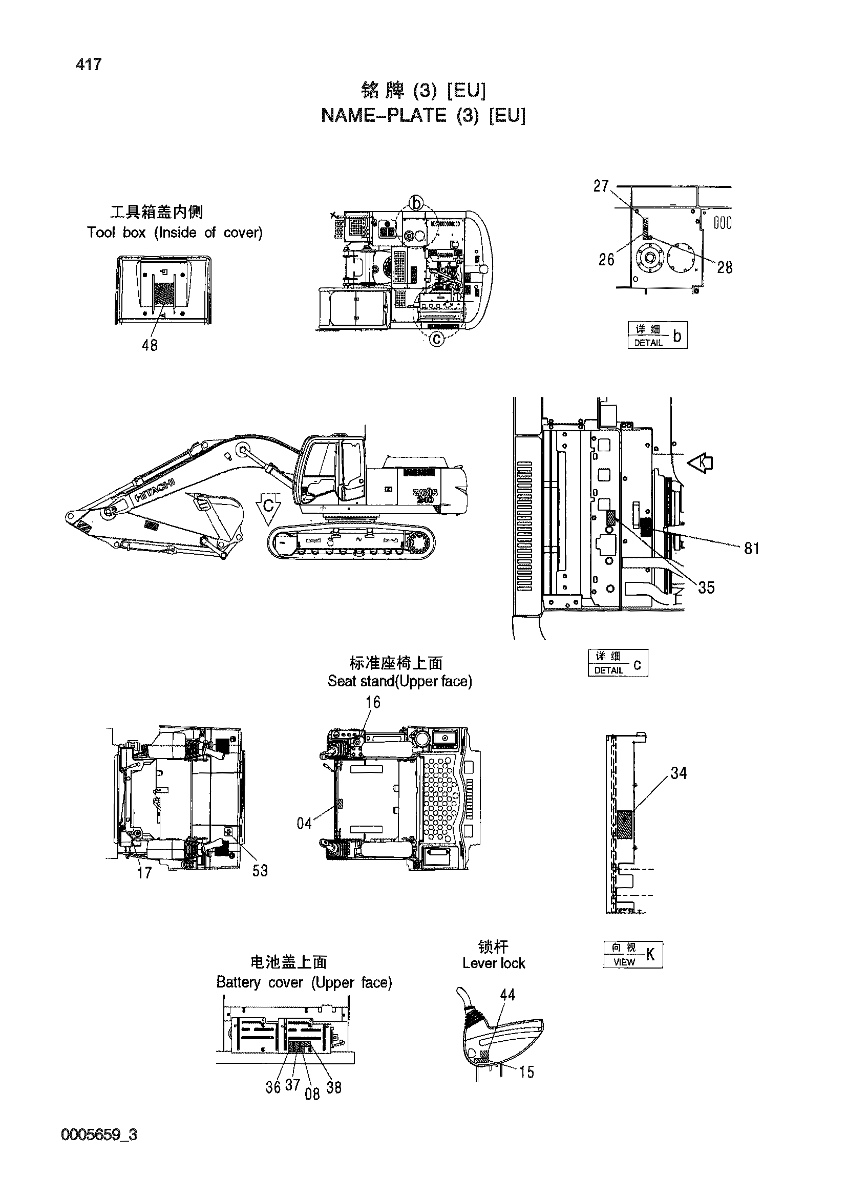Схема Информационная табличка (3) [EU] HITACHI ZX250H-3-HCMC