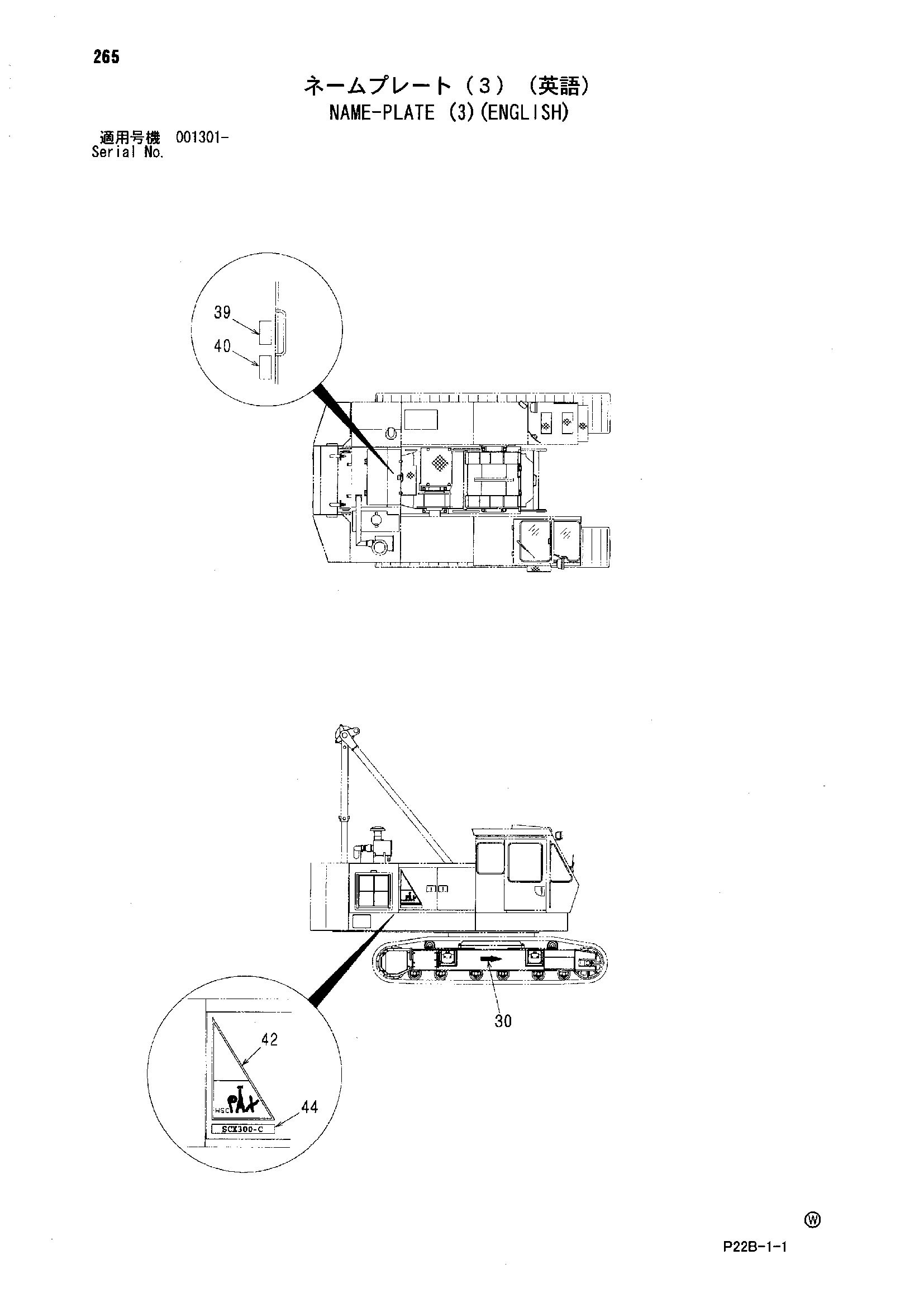 Схема Информационная табличка (3)(английский) HITACHI SCX300-C