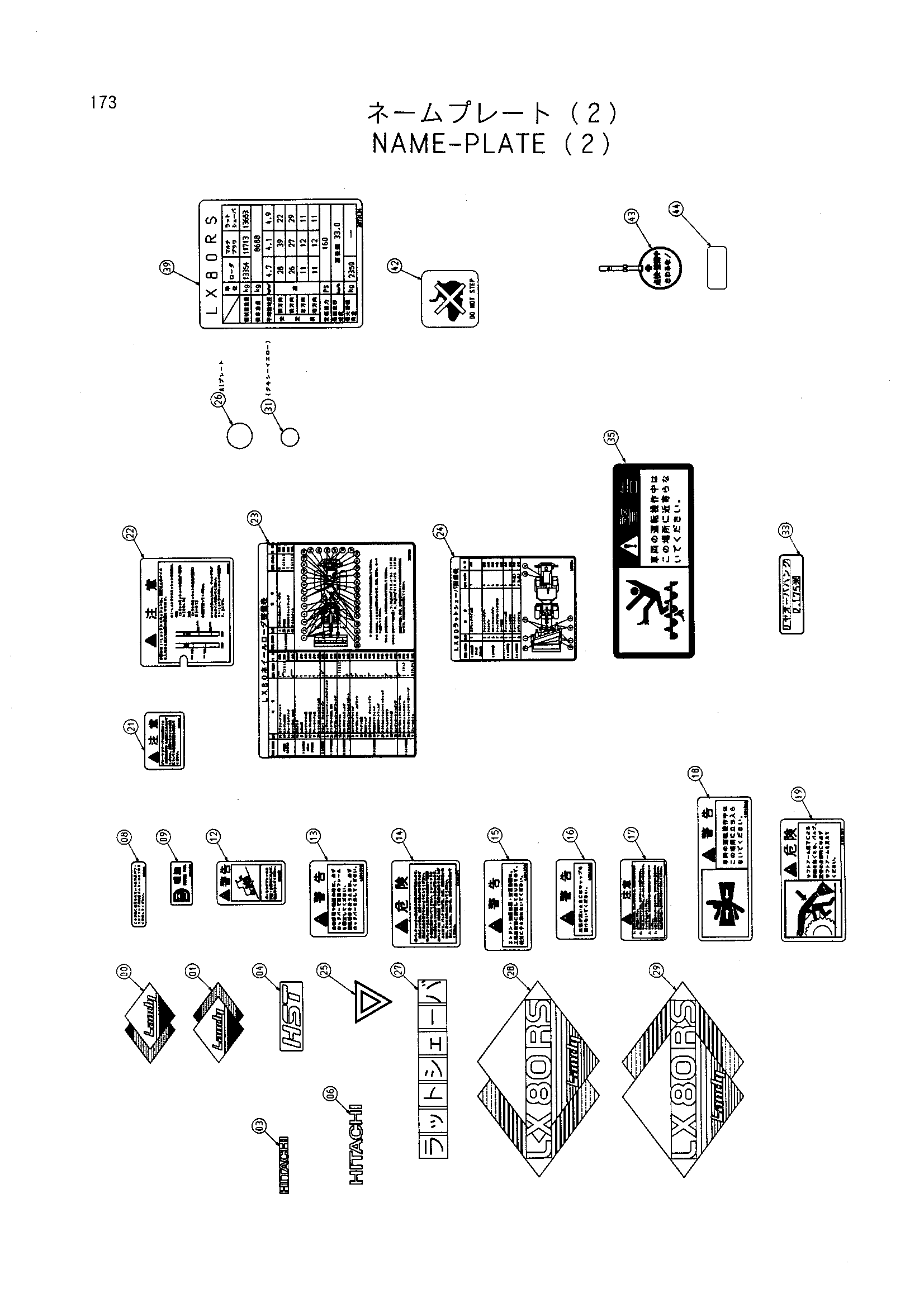 Схема Информационная табличка (2) HITACHI LX80RS-2