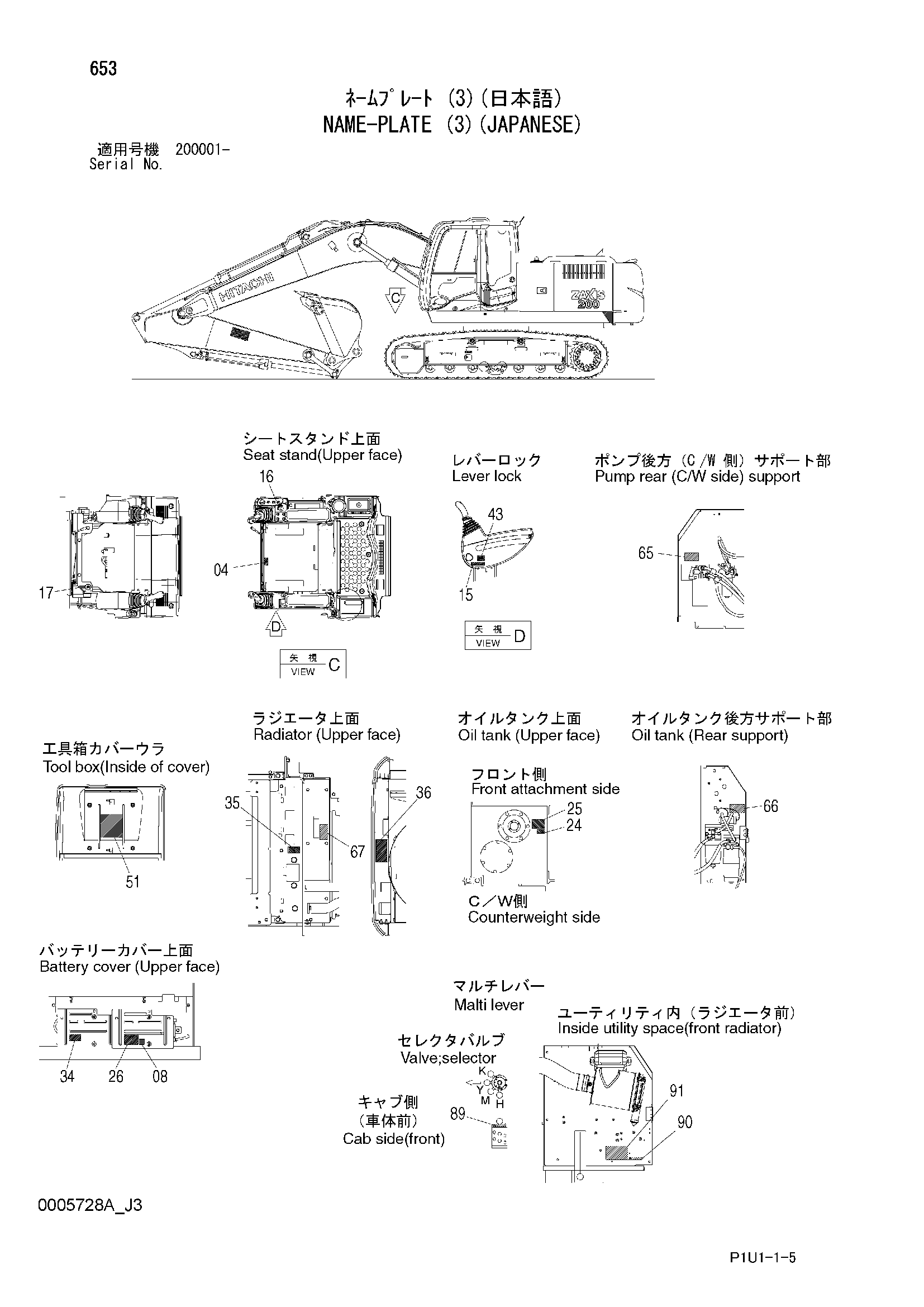 Схема Информационная табличка (3)(японский) HITACHI ZX200-3F