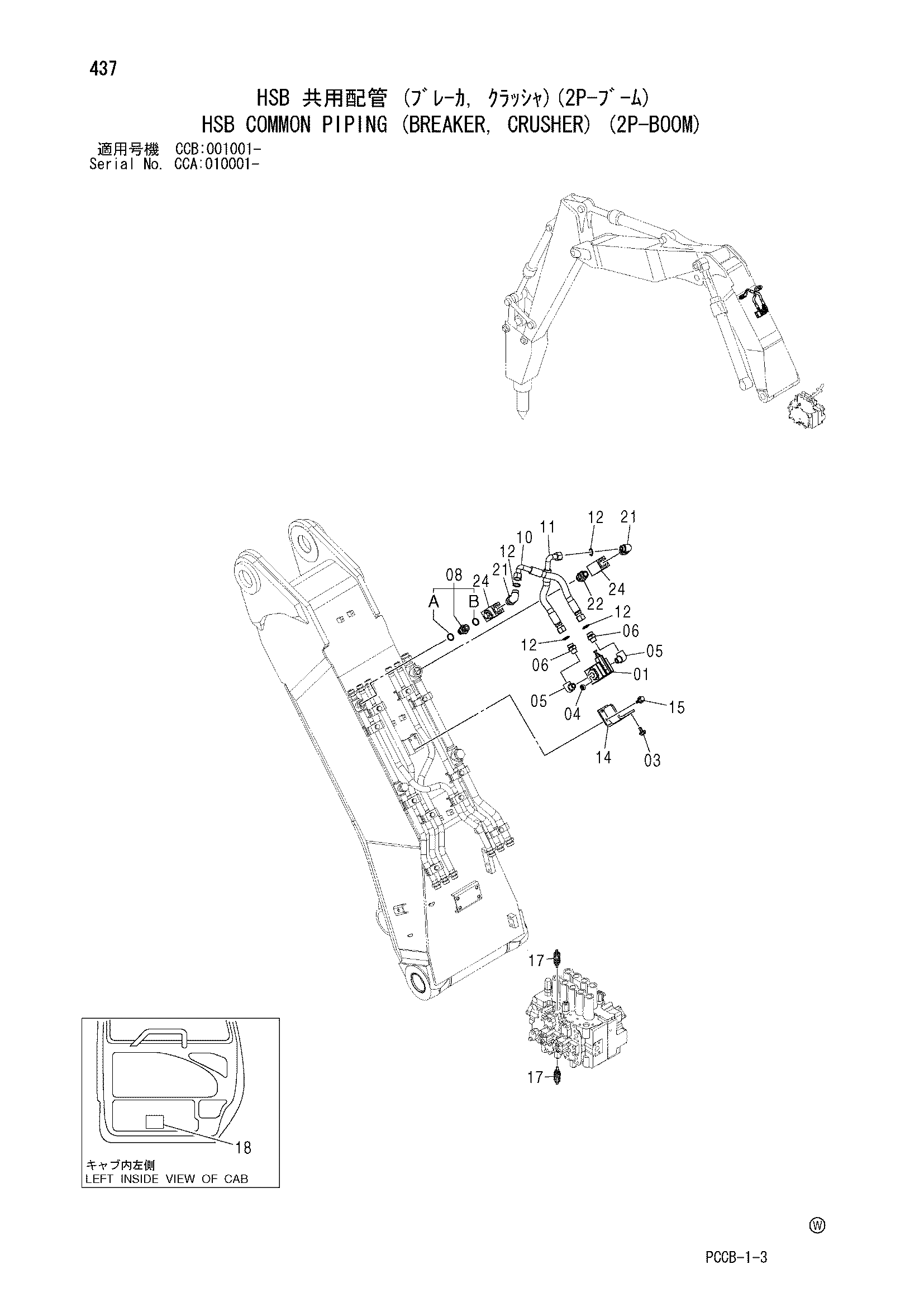 Схема HSB общий трубопроводы (гидромолот, гидроножницы) (2P-BOOM) HITACHI ZX180W-AMS
